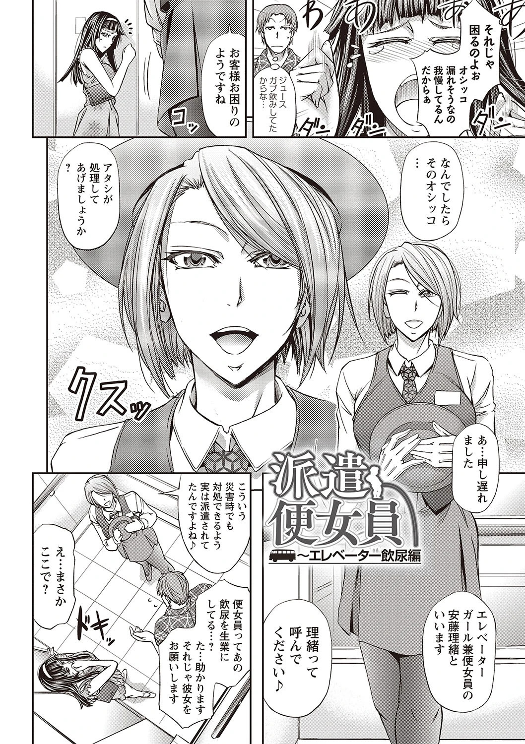 派遣便女員〜おもらし娘と限界飲尿〜 8ページ