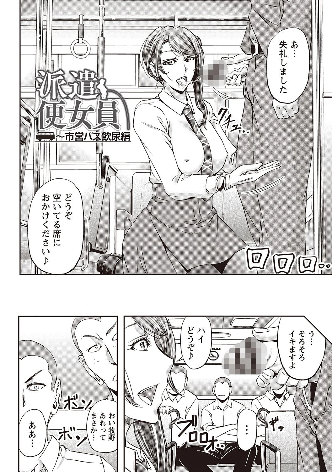 派遣便女員〜おもらし娘と限界飲尿〜 9ページ