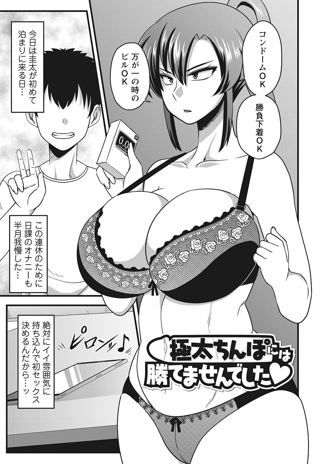 快楽堕乳 7ページ