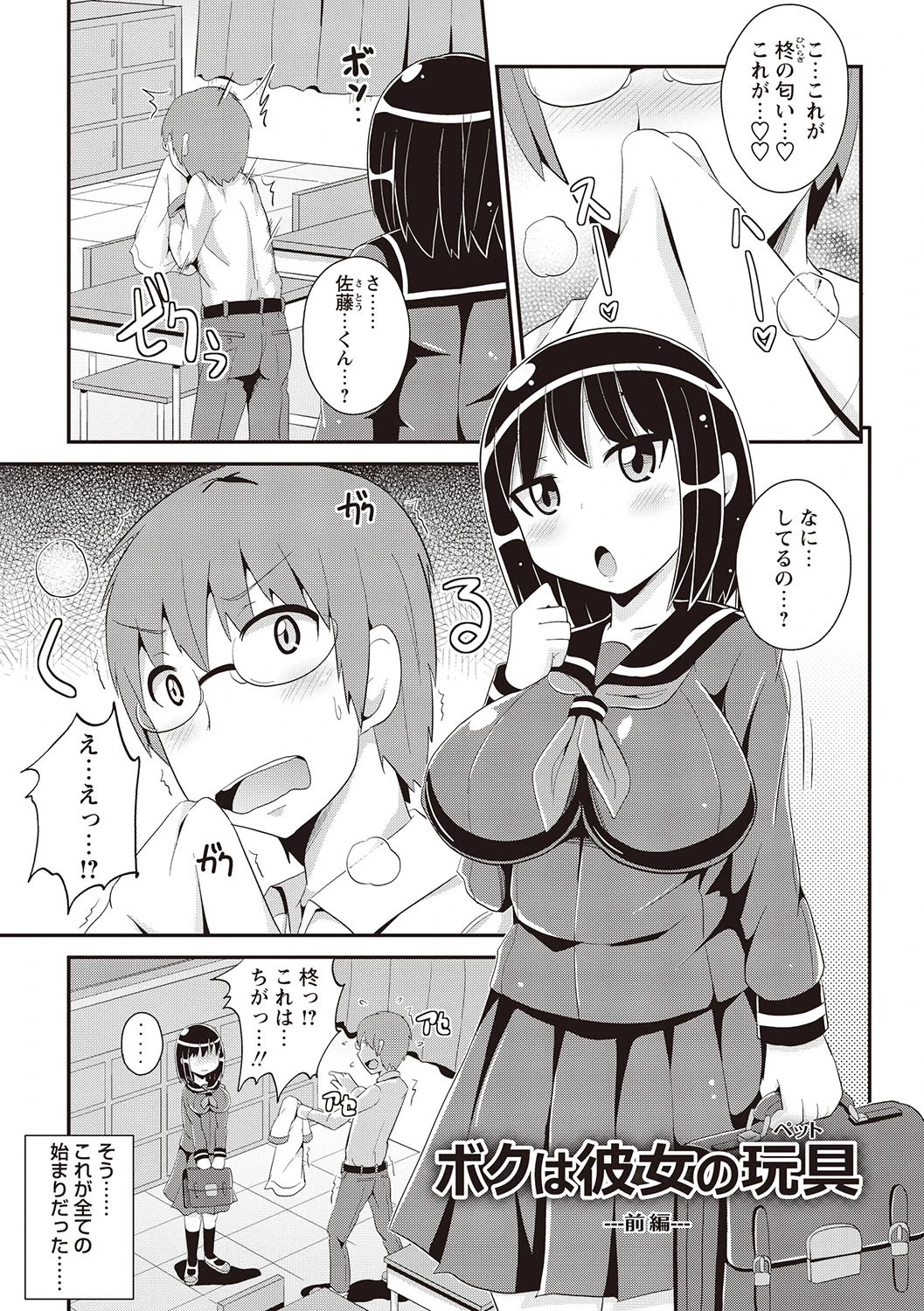 小悪魔降臨! 強●リトルアクメ 11ページ