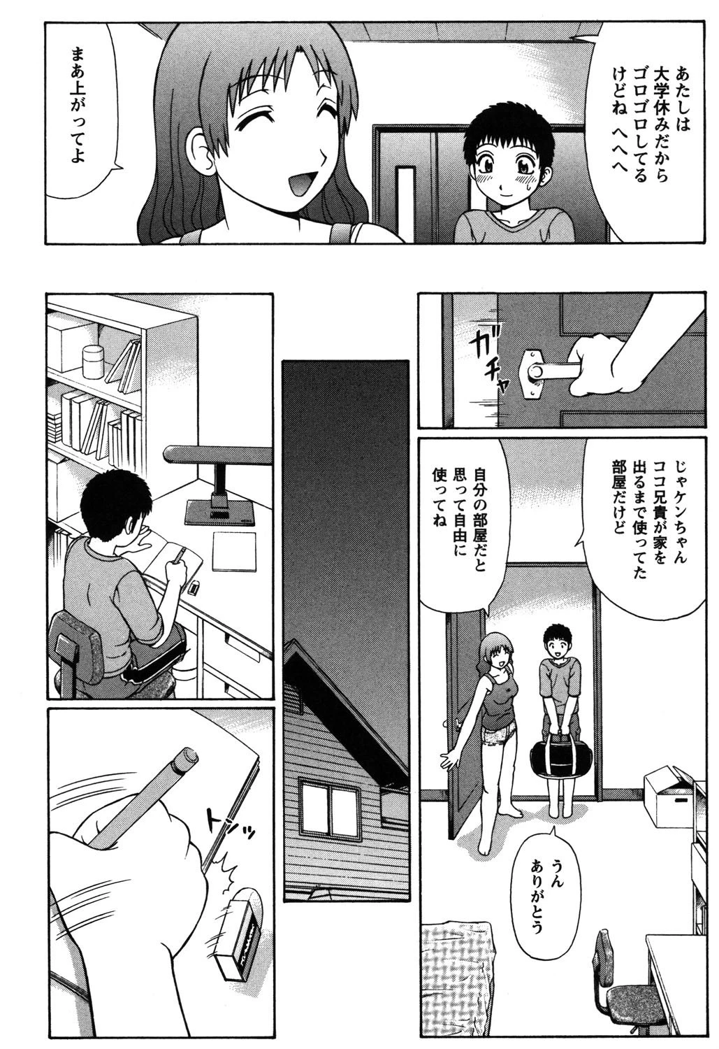 童貞たちを弄ぶ夏体験物語。 4ページ