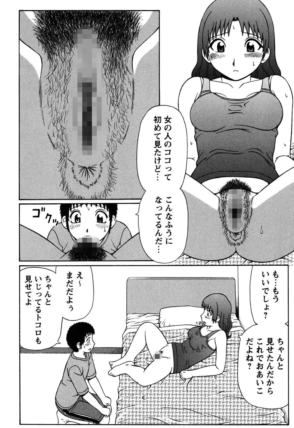 童貞たちを弄ぶ夏体験物語。 8ページ