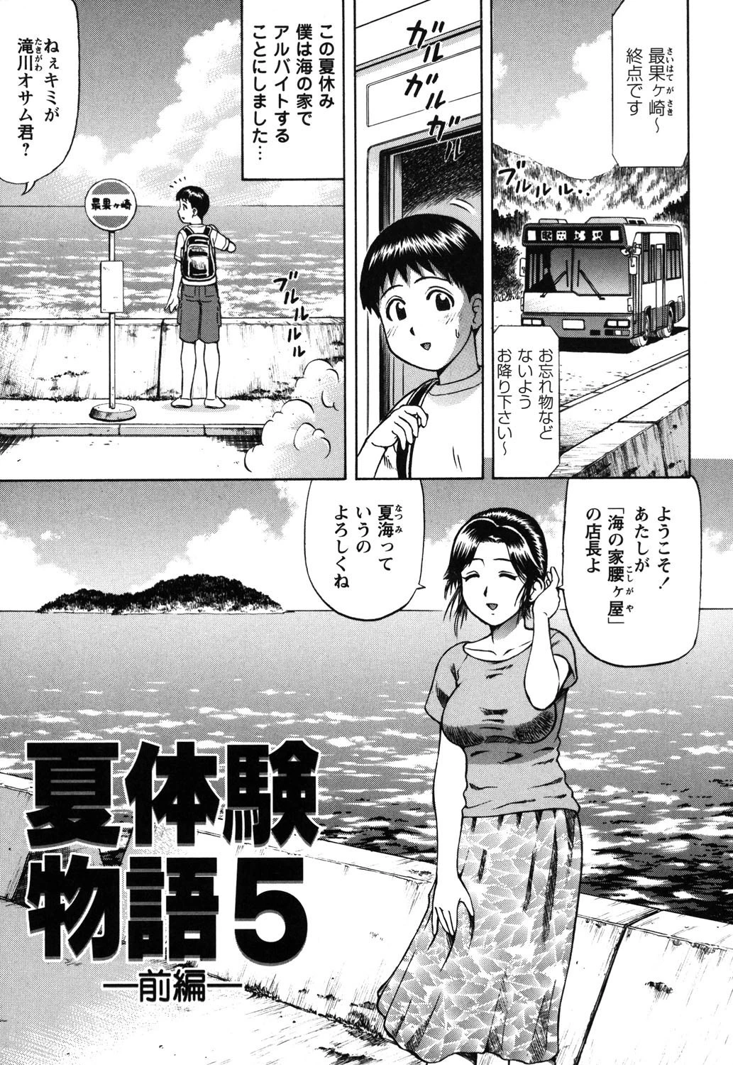 童貞たちを弄ぶ夏体験物語。 9ページ