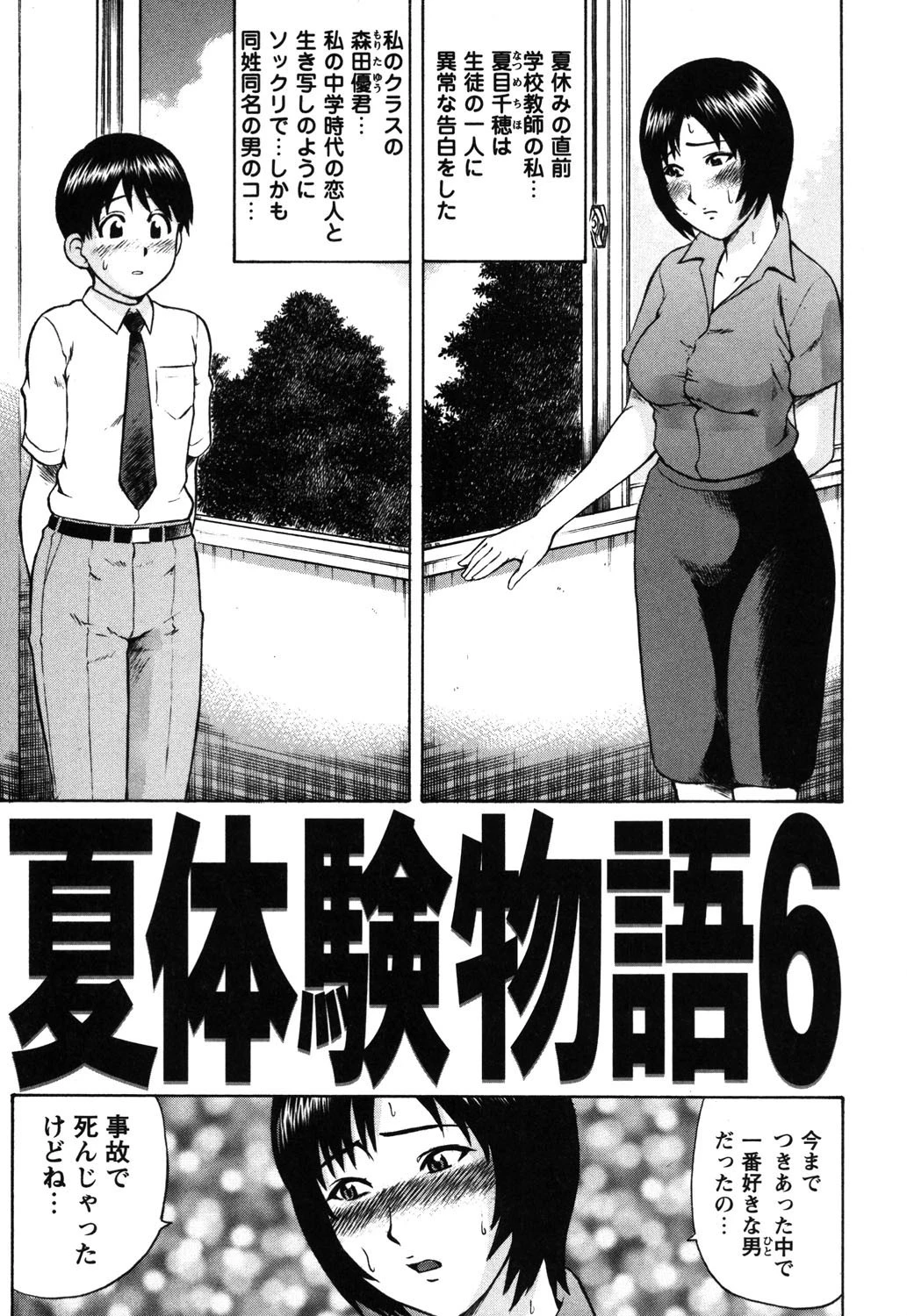 童貞たちを弄ぶ夏体験物語。 11ページ