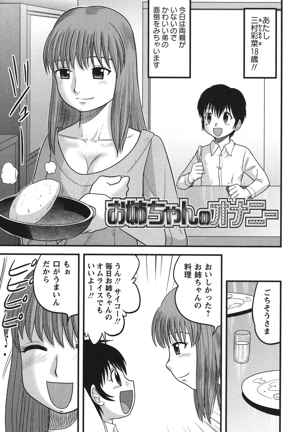 姉弟SEX解禁 5ページ