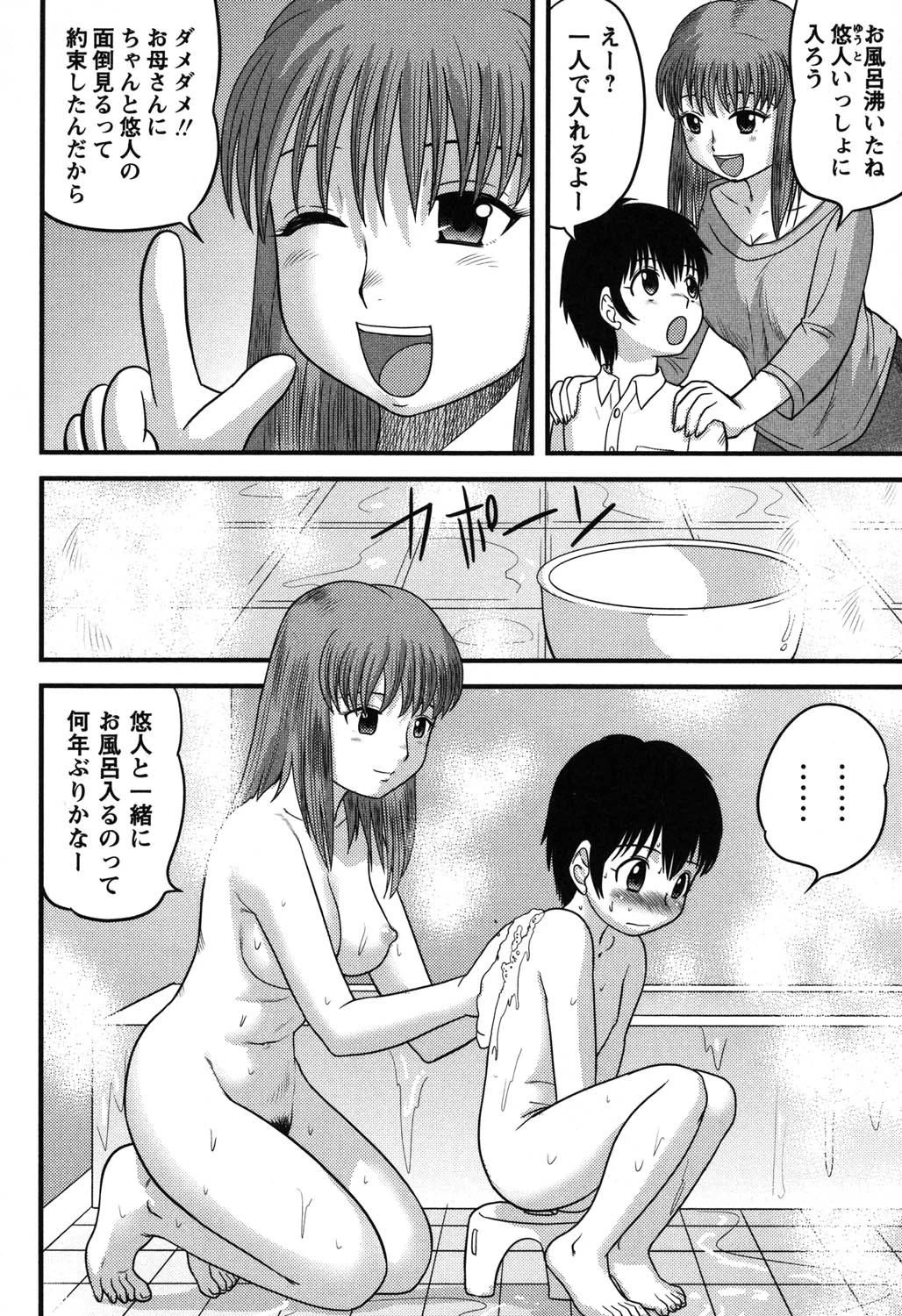 姉弟SEX解禁 6ページ