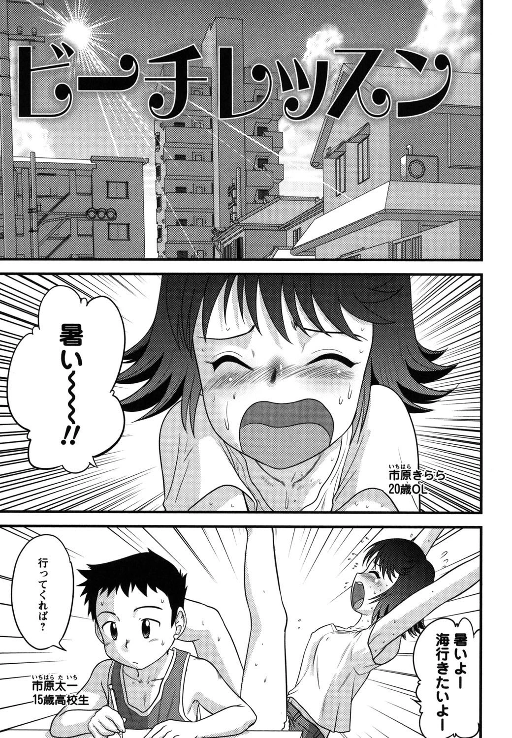 姉弟SEX解禁 7ページ