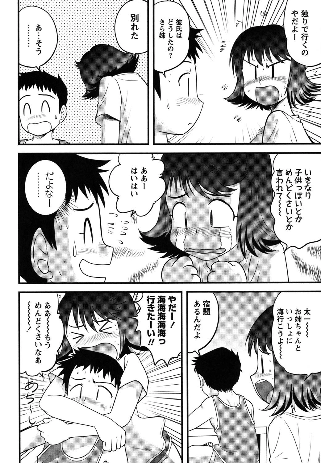 姉弟SEX解禁 8ページ