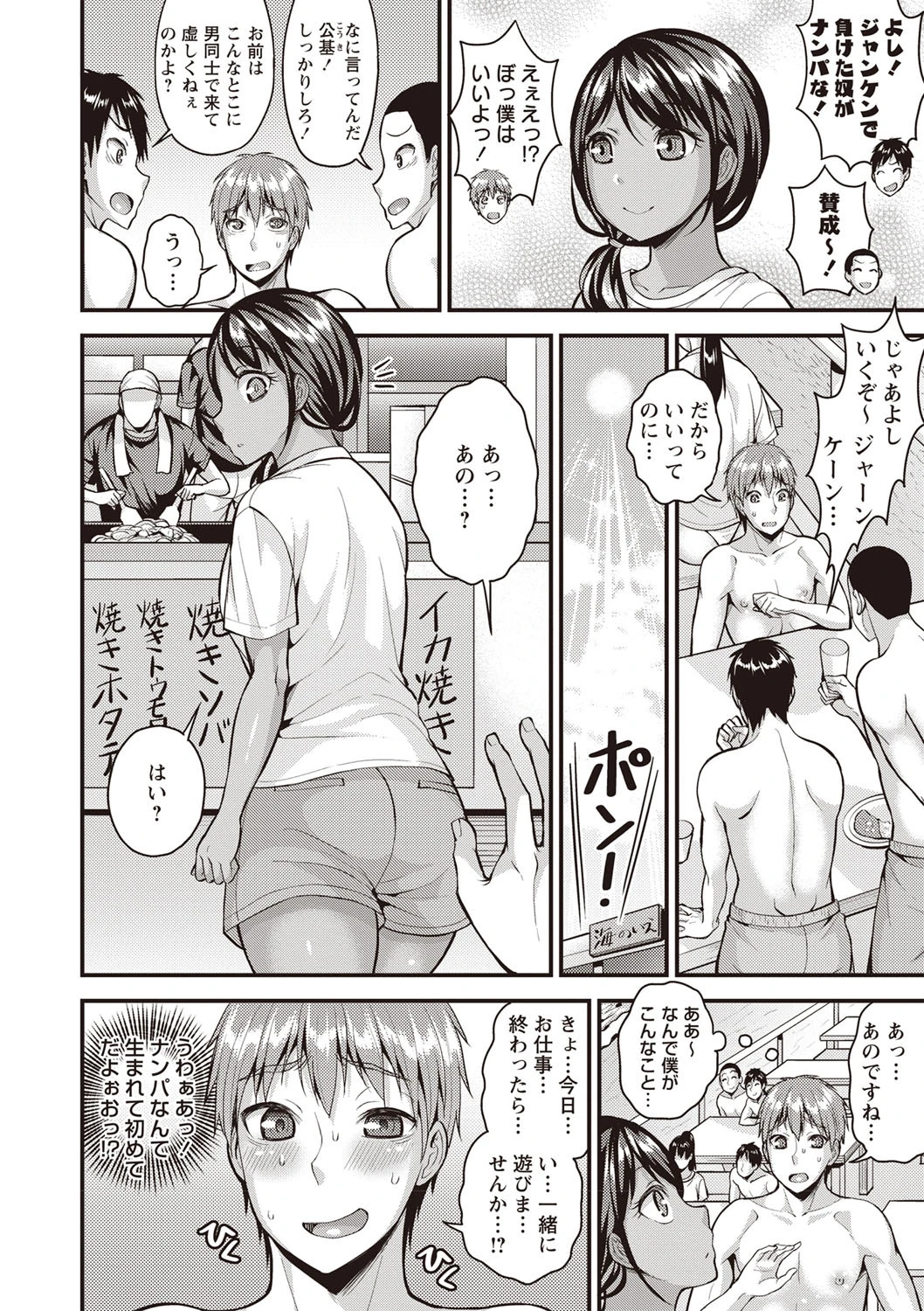 びっちハンター！ 4ページ