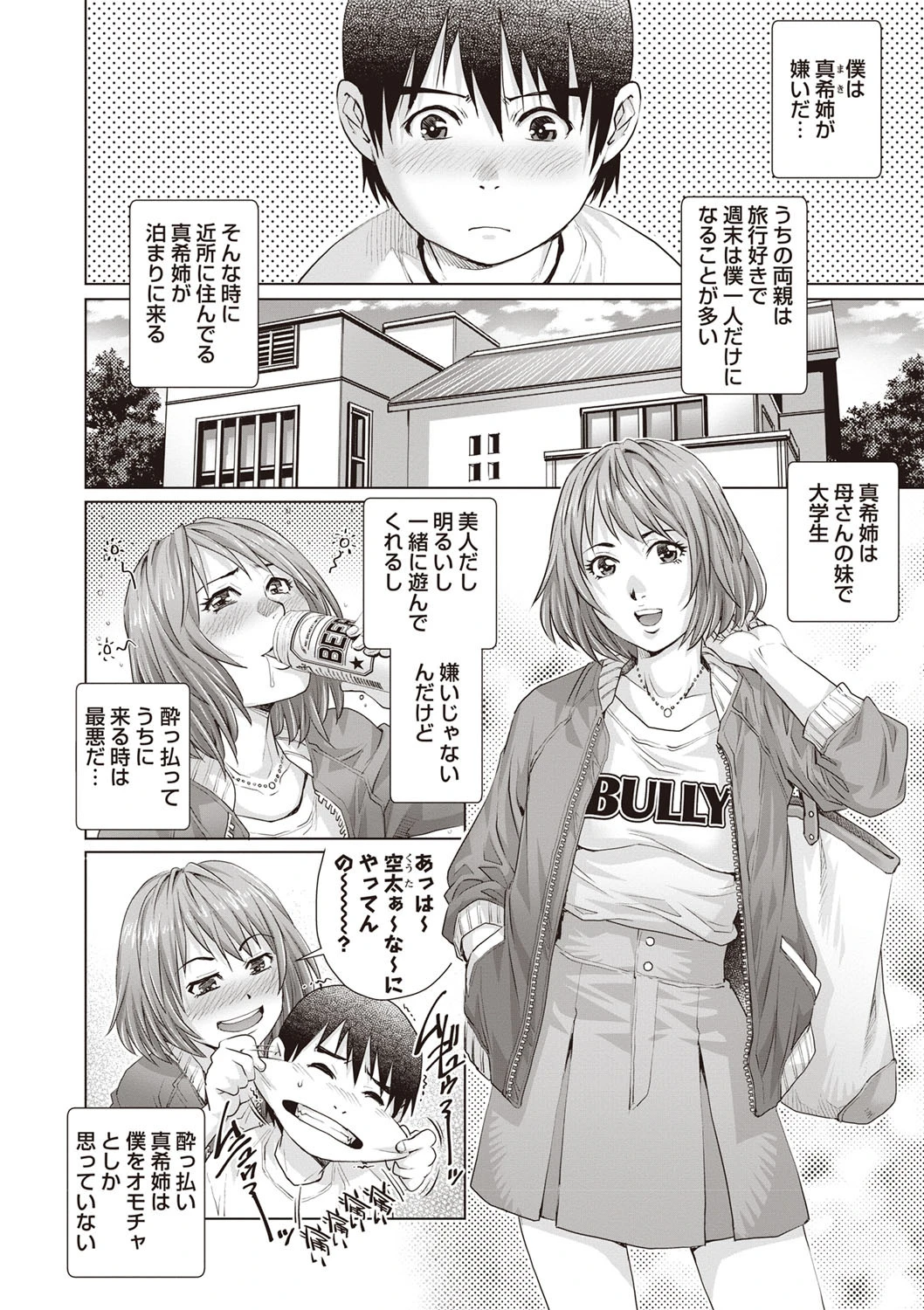 睡眠姦リベンジ童貞！ 2ページ