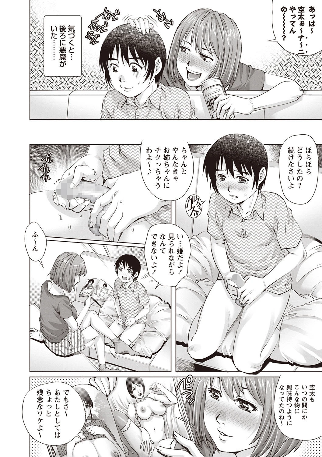 睡眠姦リベンジ童貞！ 4ページ