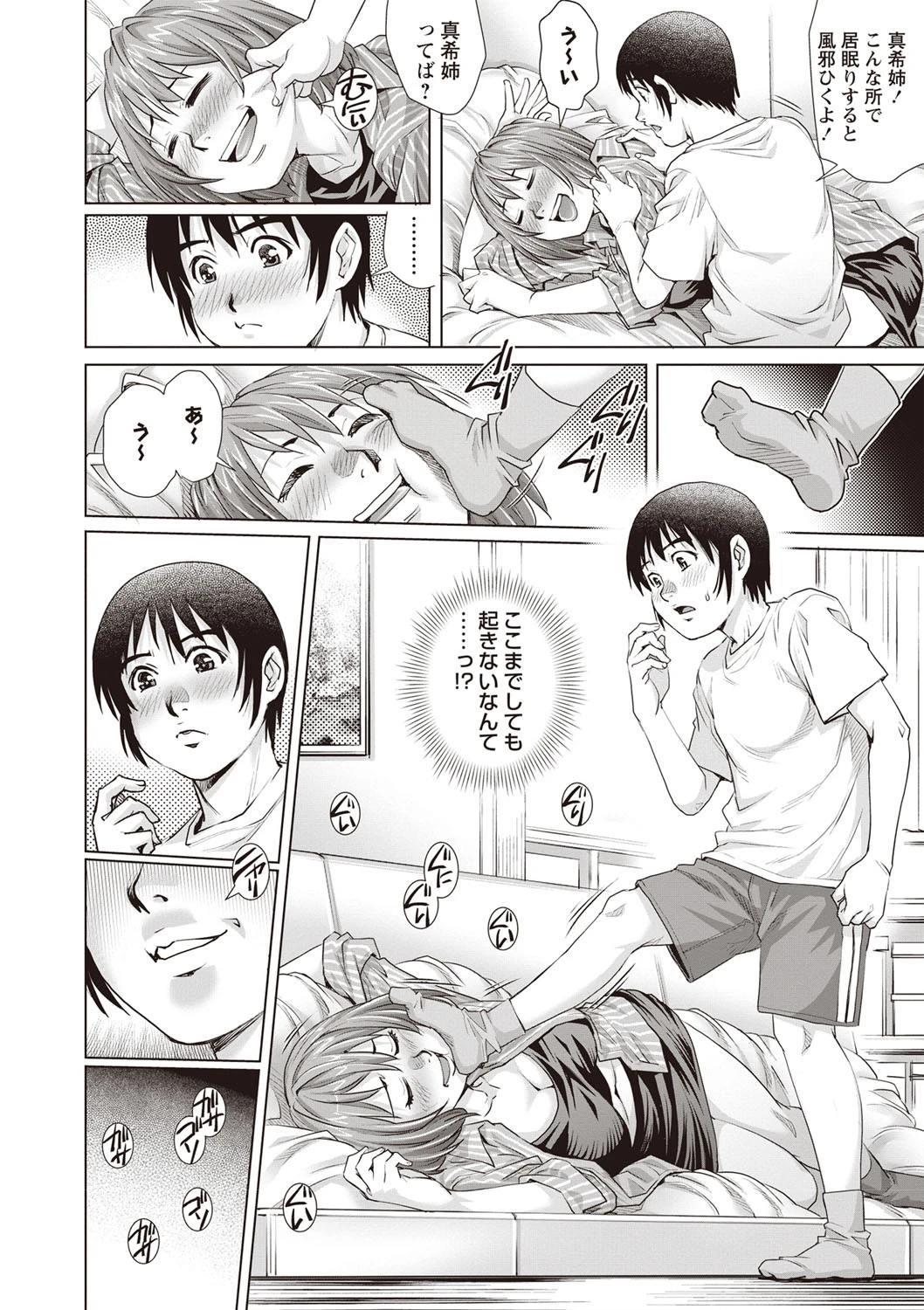 睡眠姦リベンジ童貞！ 8ページ