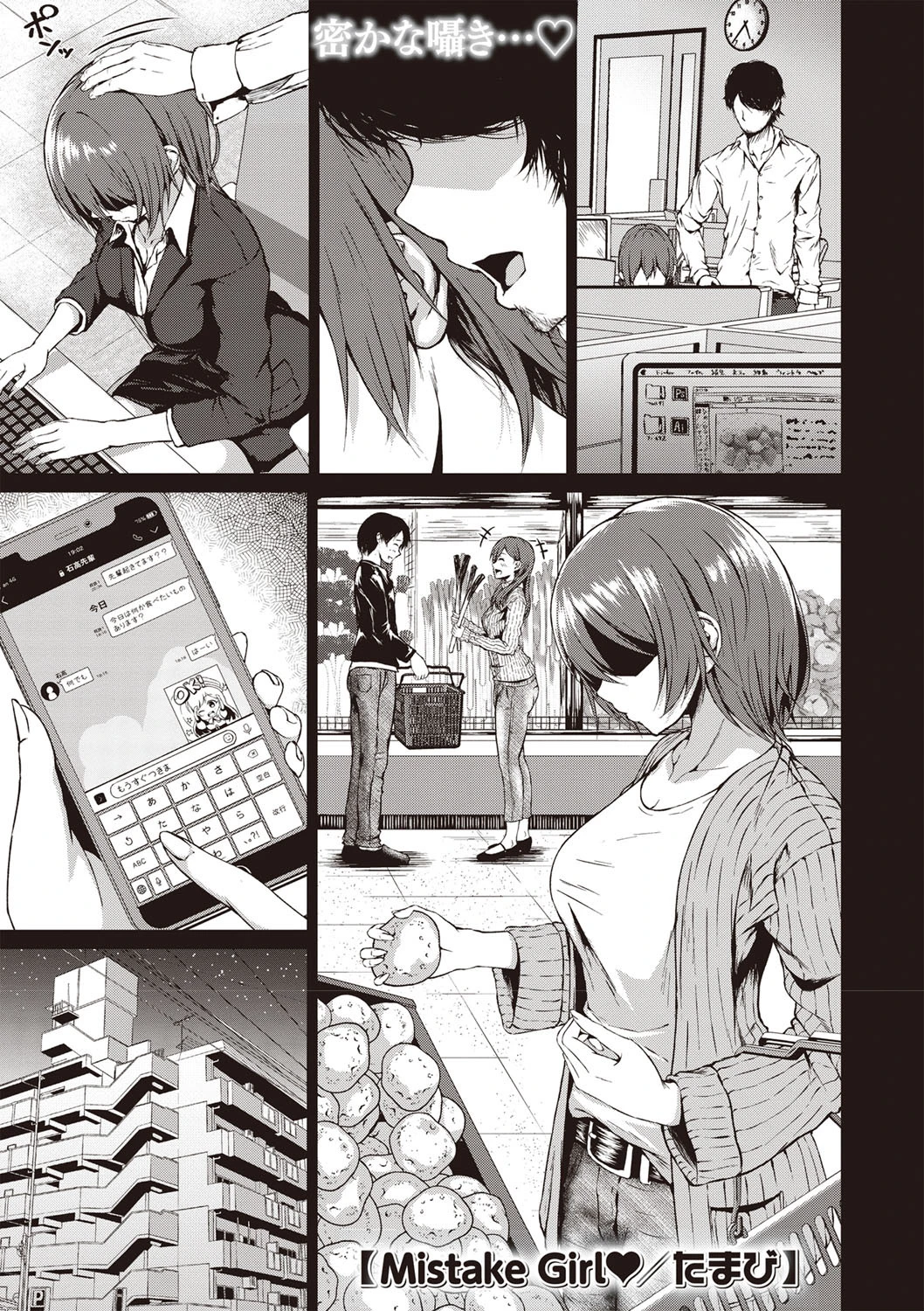 Mistake Girl エロ漫画 無料