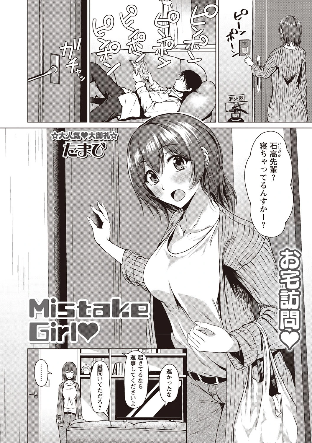 Mistake Girl 2ページ