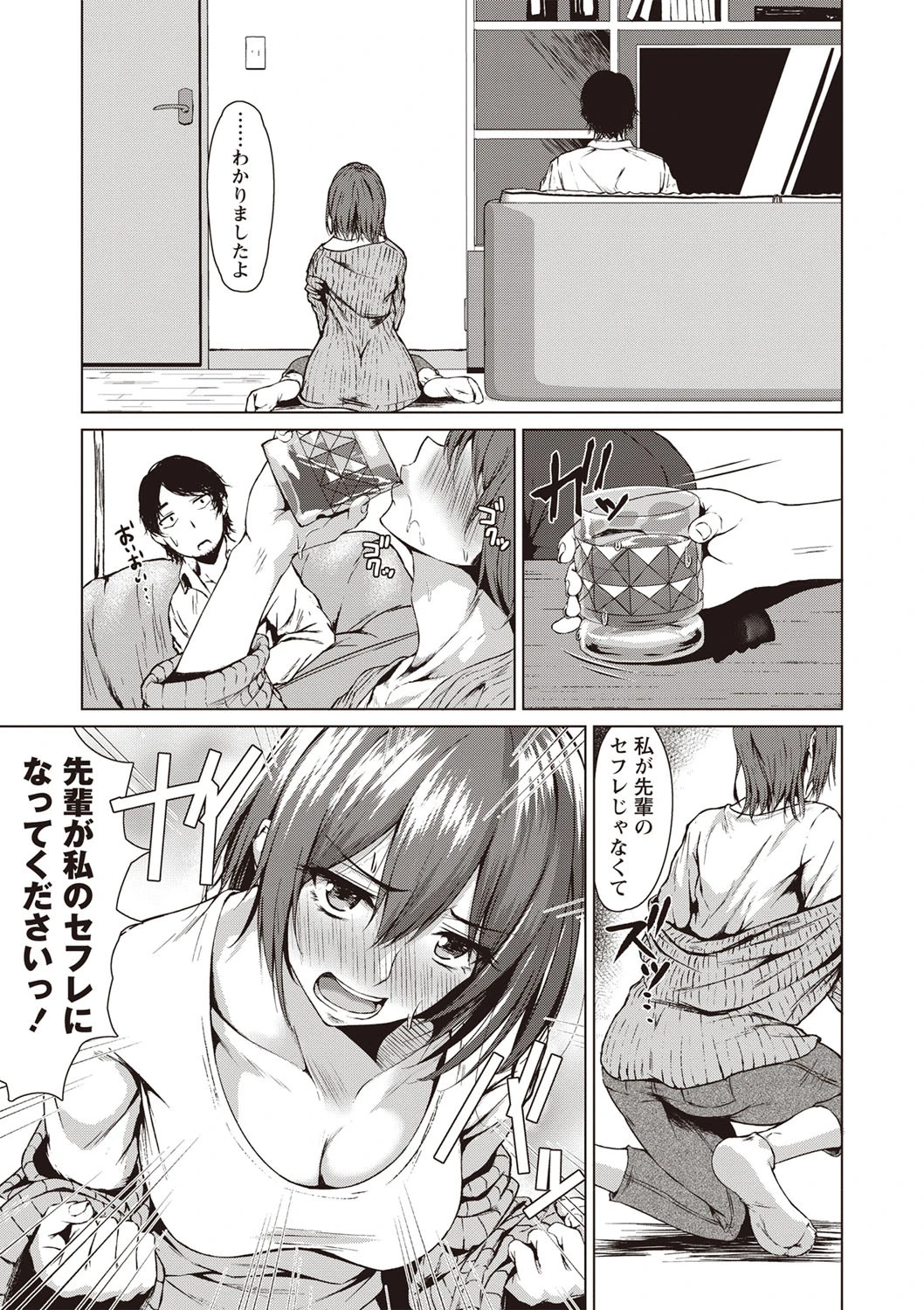 Mistake Girl 7ページ