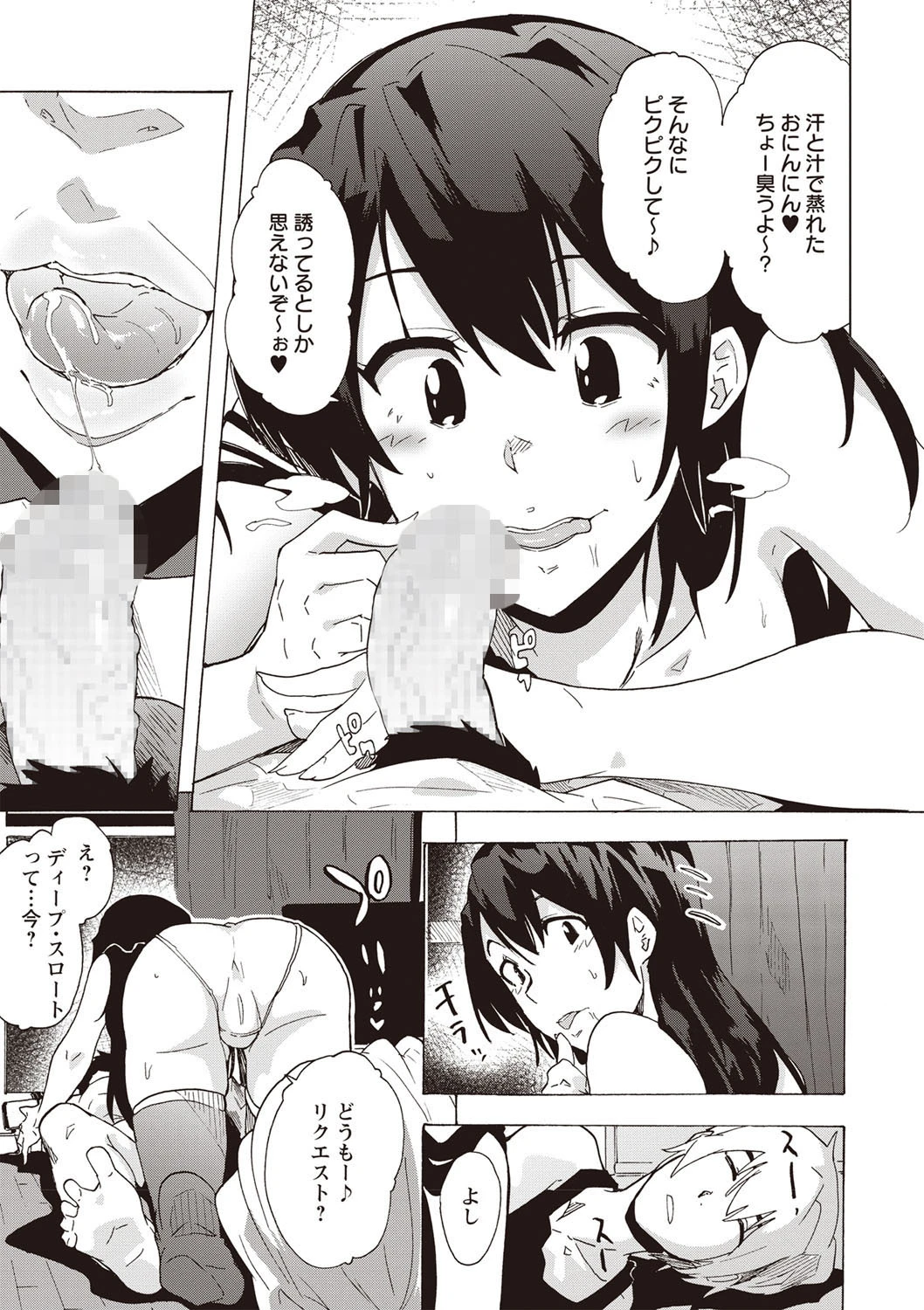 私の性癖(単話) 7ページ