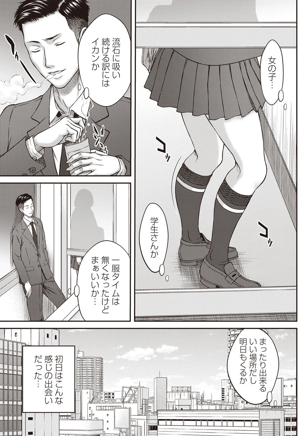 くもりガラスの向こう 3ページ