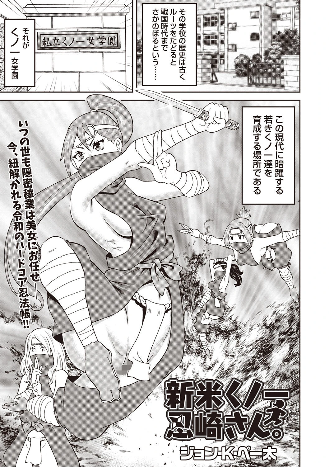 新米くノ一忍崎さん。（単話） エロ漫画 無料