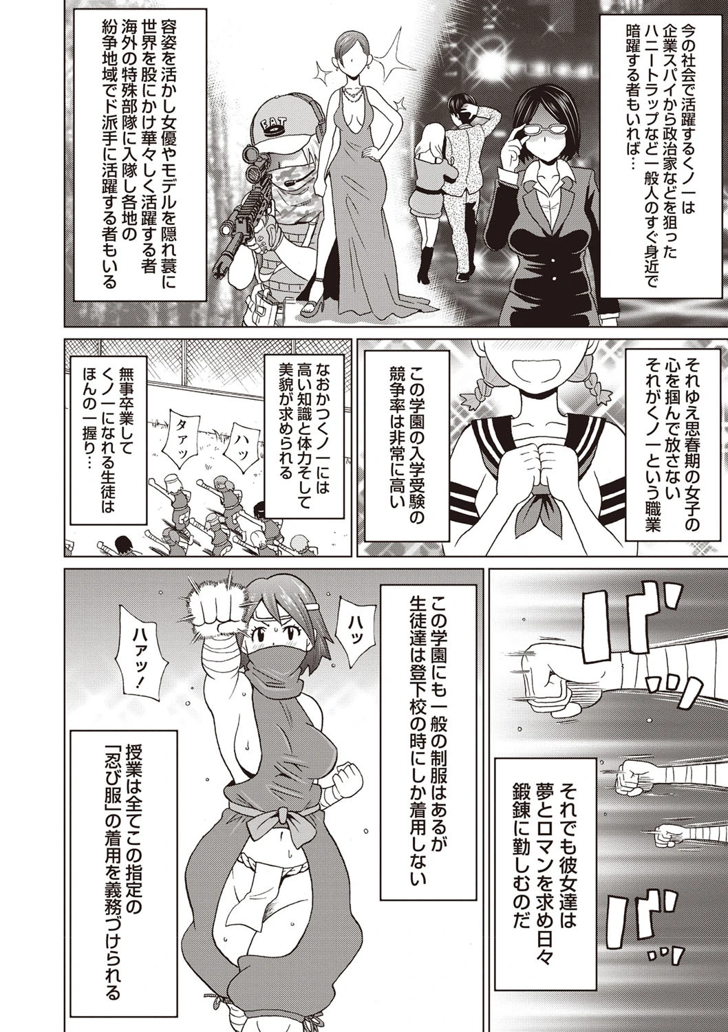 新米くノ一忍崎さん。（単話） 2ページ