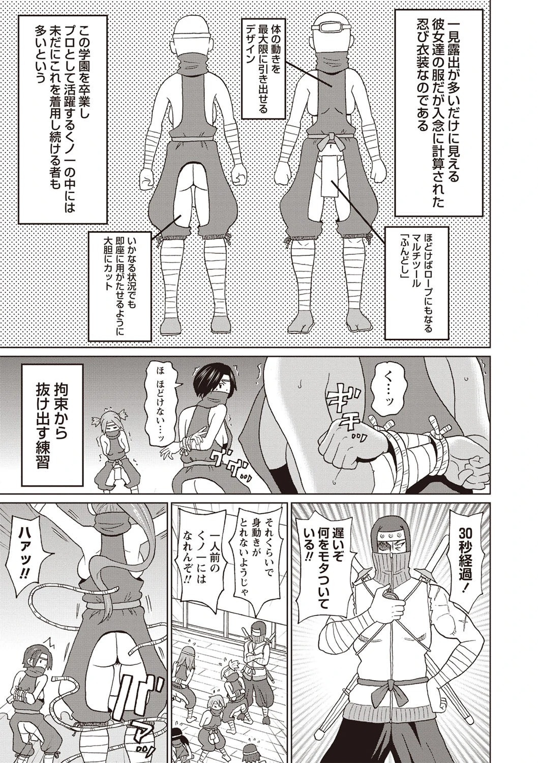 新米くノ一忍崎さん。（単話） 3ページ