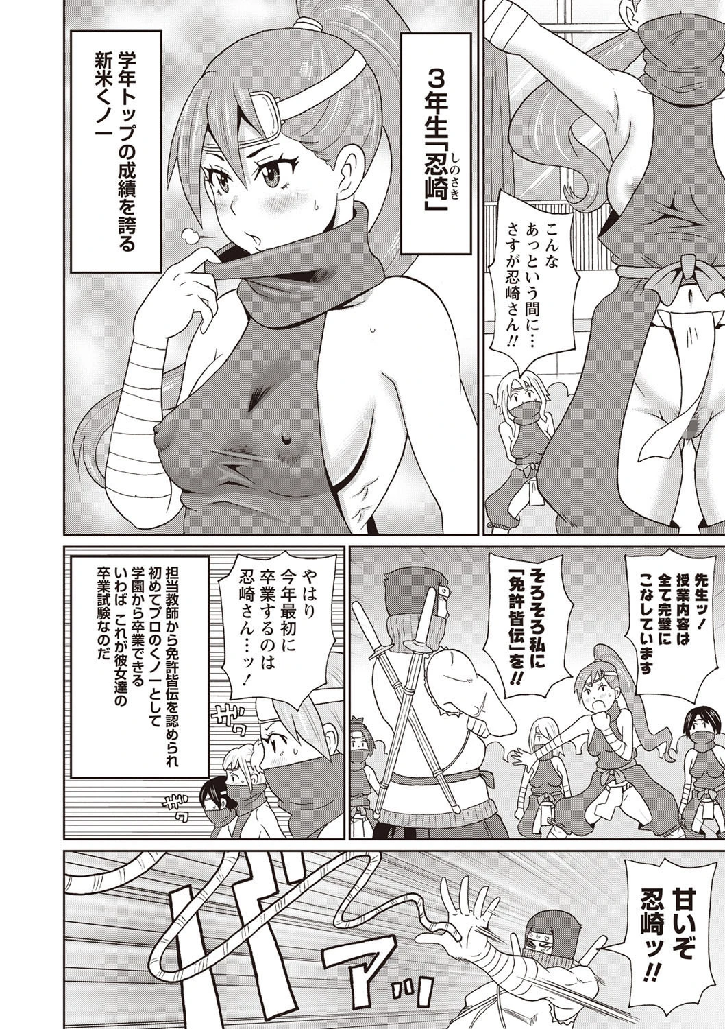 新米くノ一忍崎さん。（単話） 4ページ