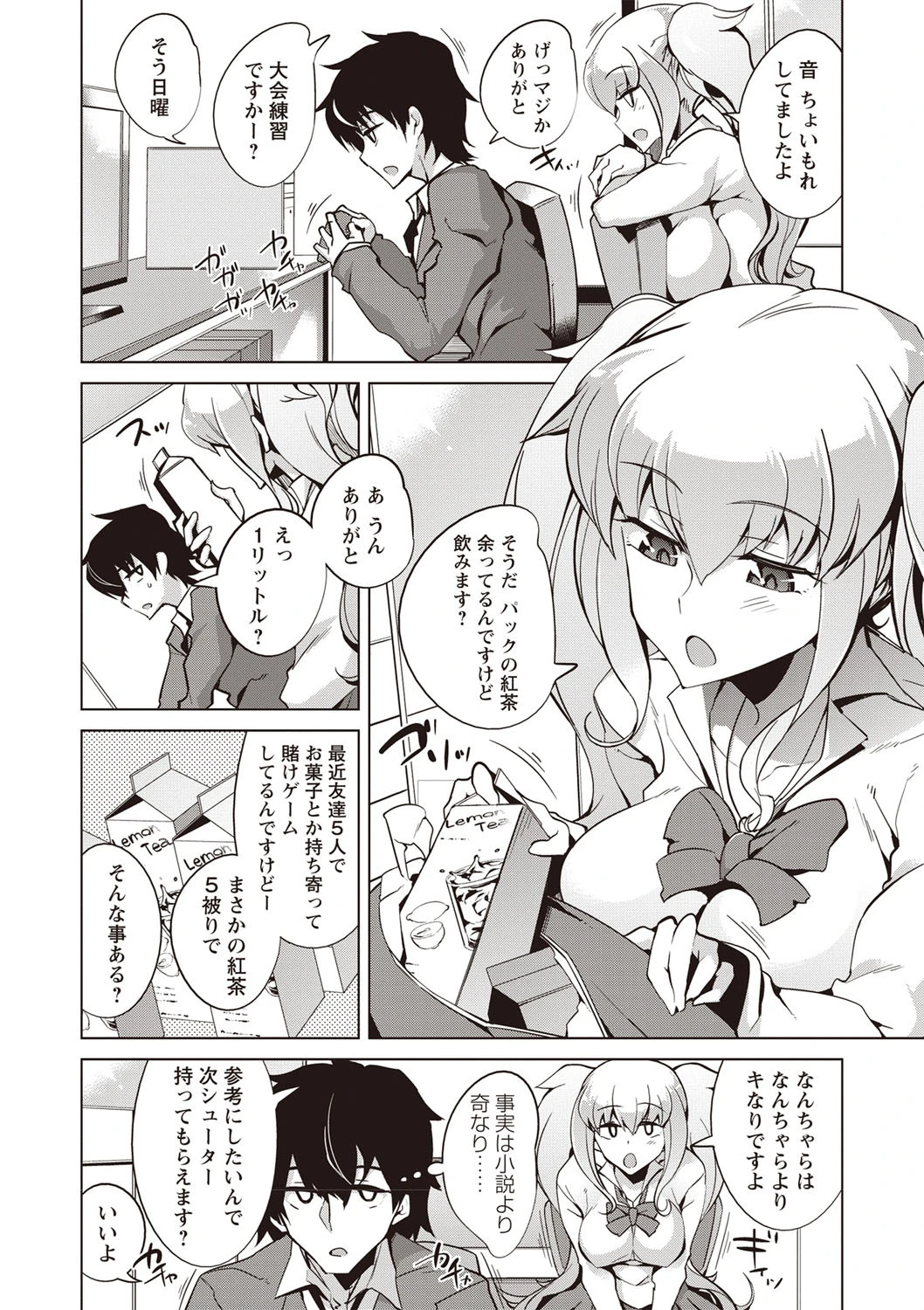 小悪魔系後輩JKちゃん(単話) 2ページ