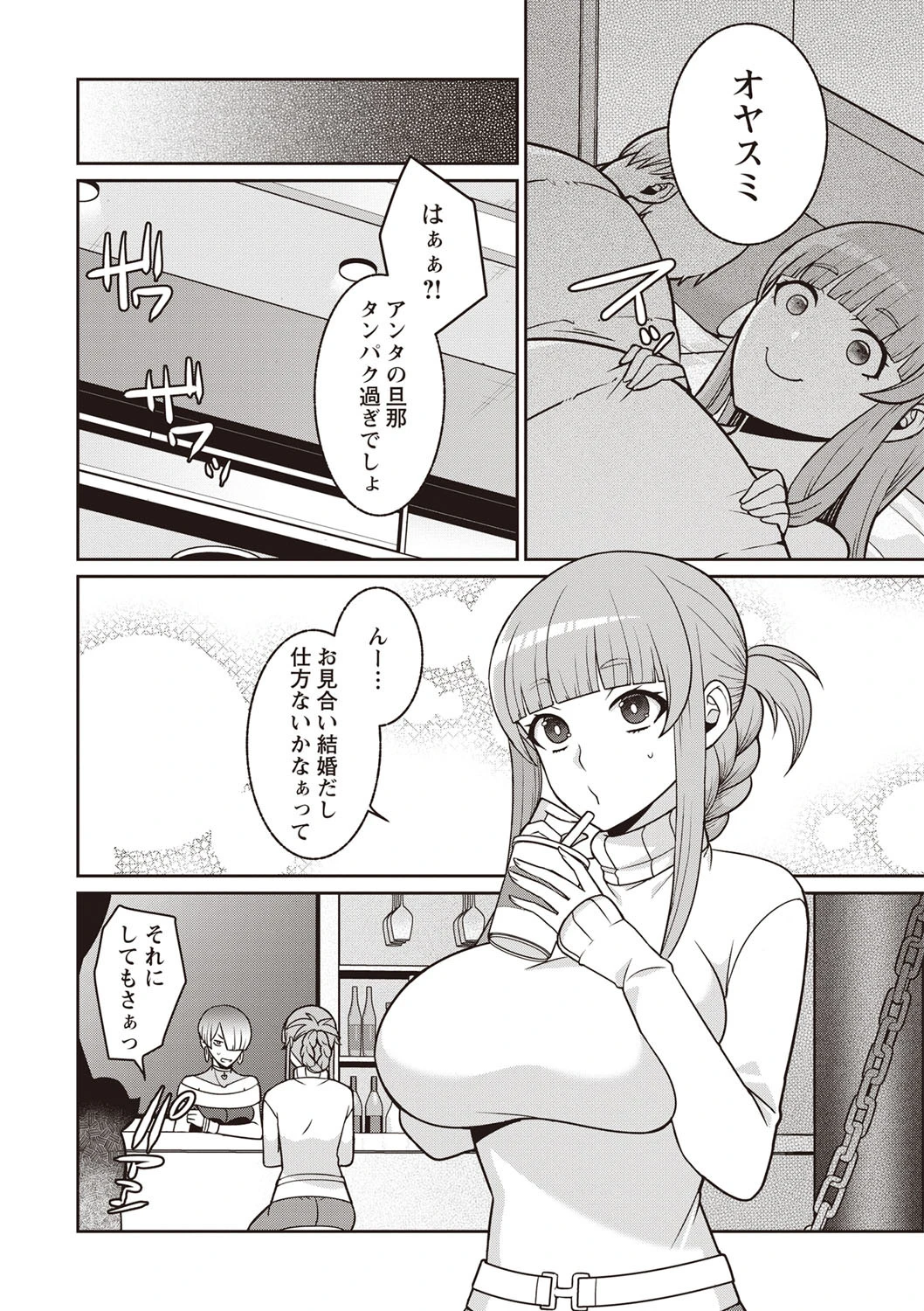 奥様は女王様 2ページ