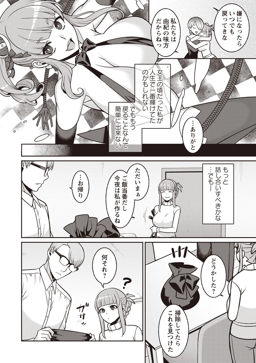 奥様は女王様 4ページ