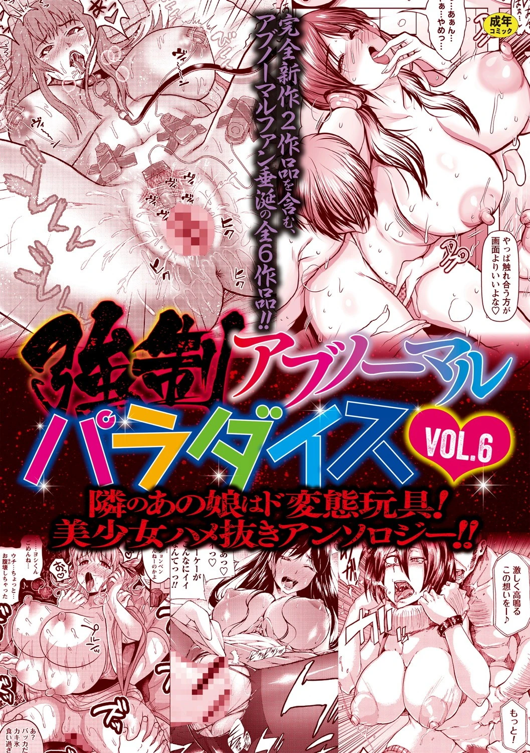 強●アブノーマル・パラダイス vol.6 エロ漫画 無料