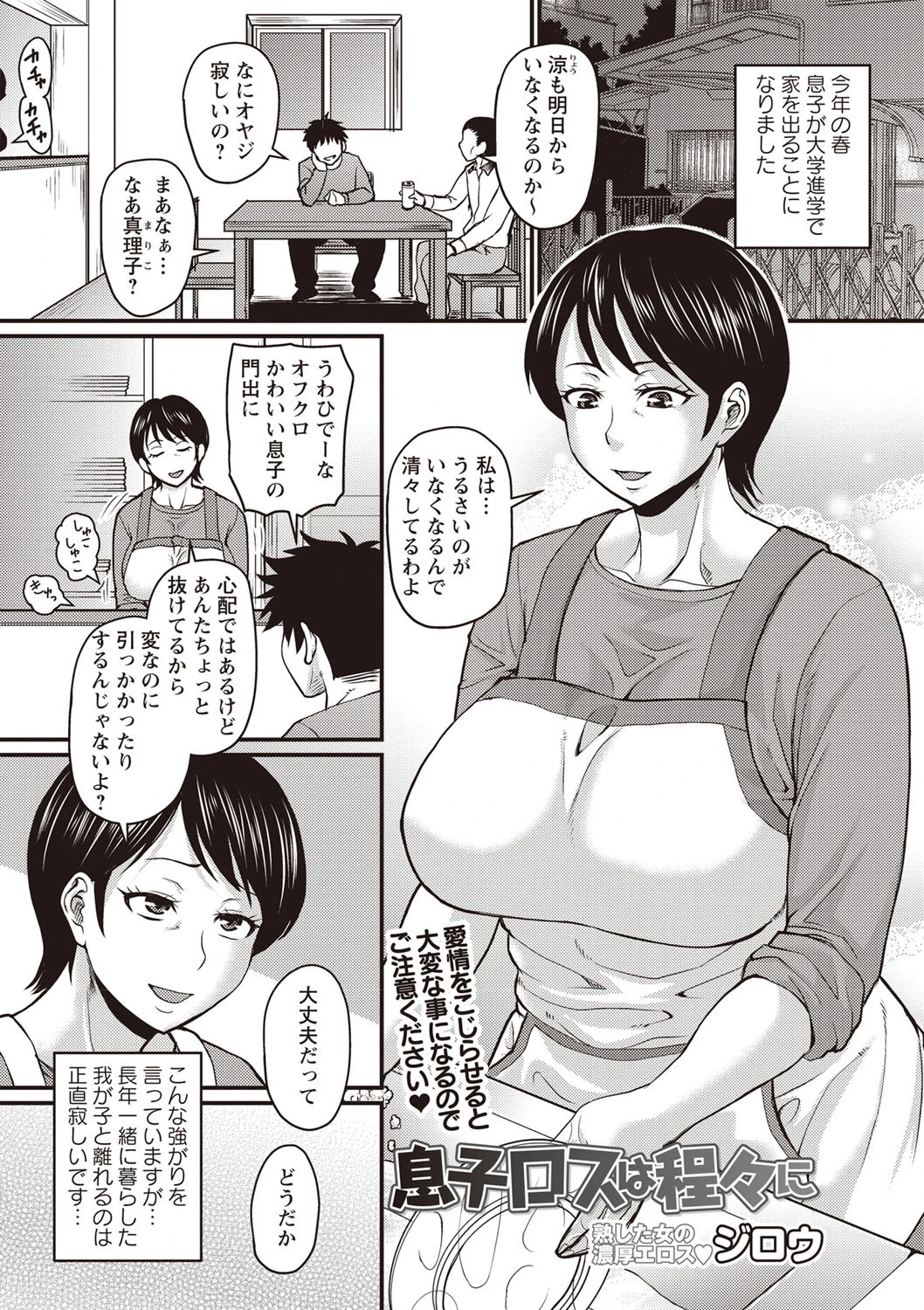息子ロスは程々に エロ漫画 無料