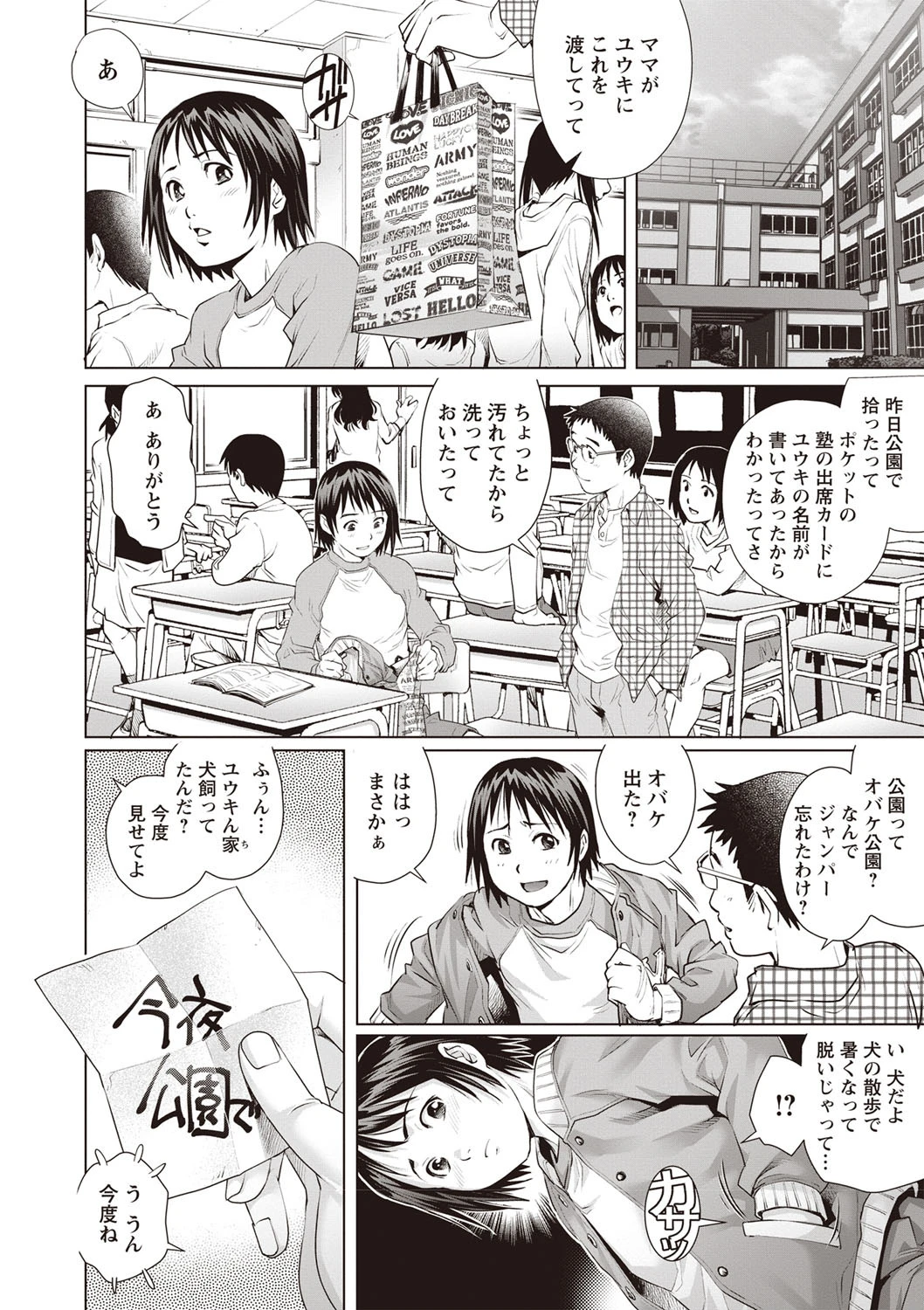 僕の人妻野外露出ペット 6ページ