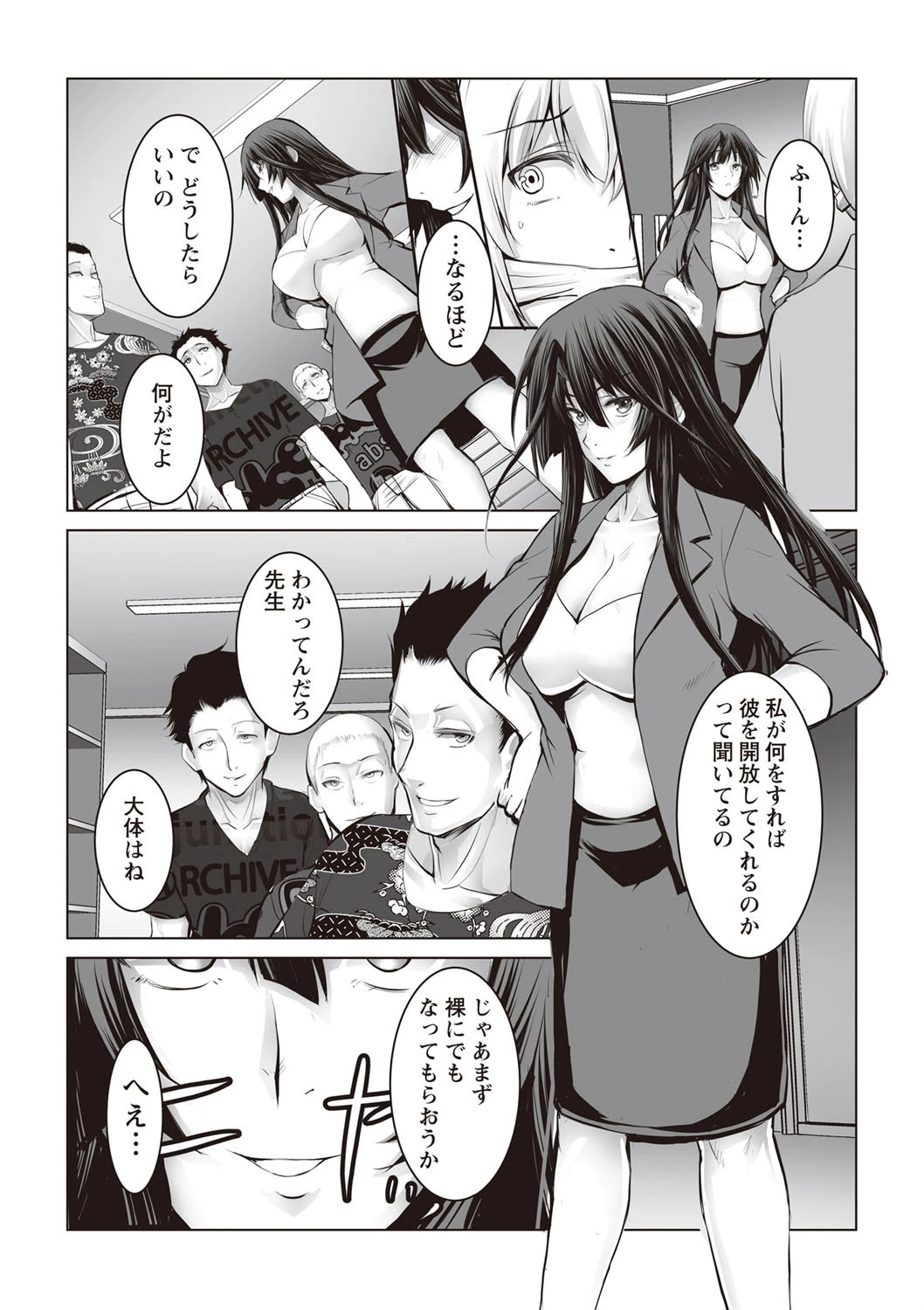 しとやかなけもの（単話） 2ページ