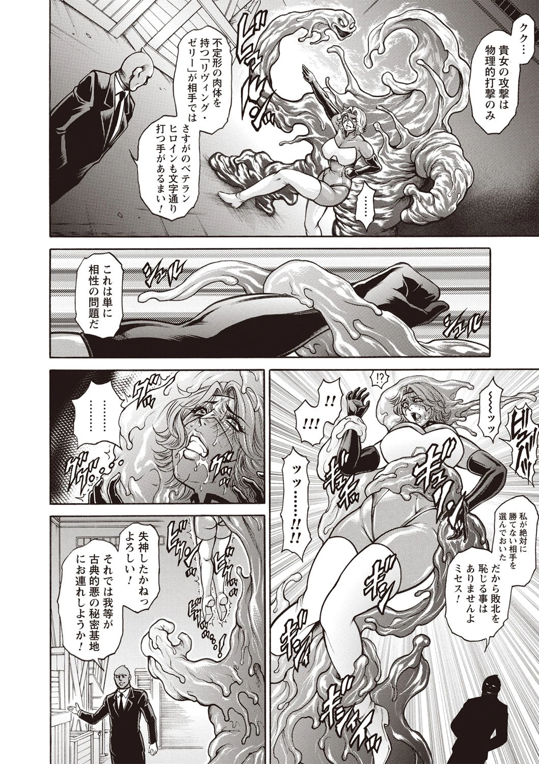 絶望ヒロイン無限痴獄 6ページ