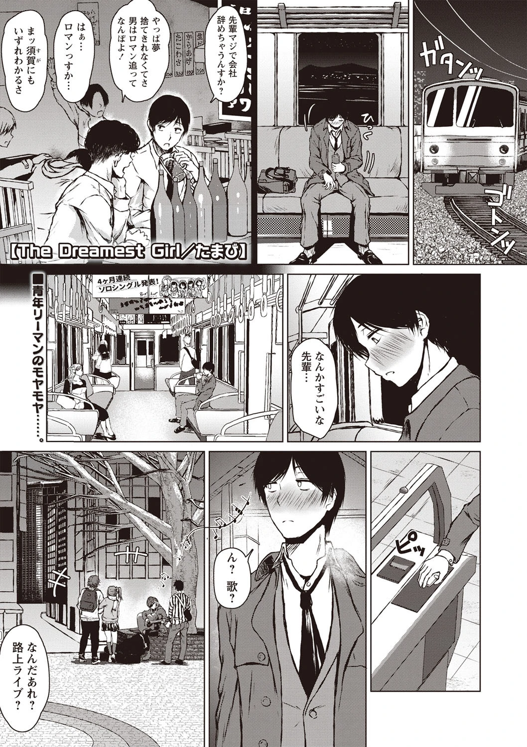 The Dreamest Girl（単話） たまび