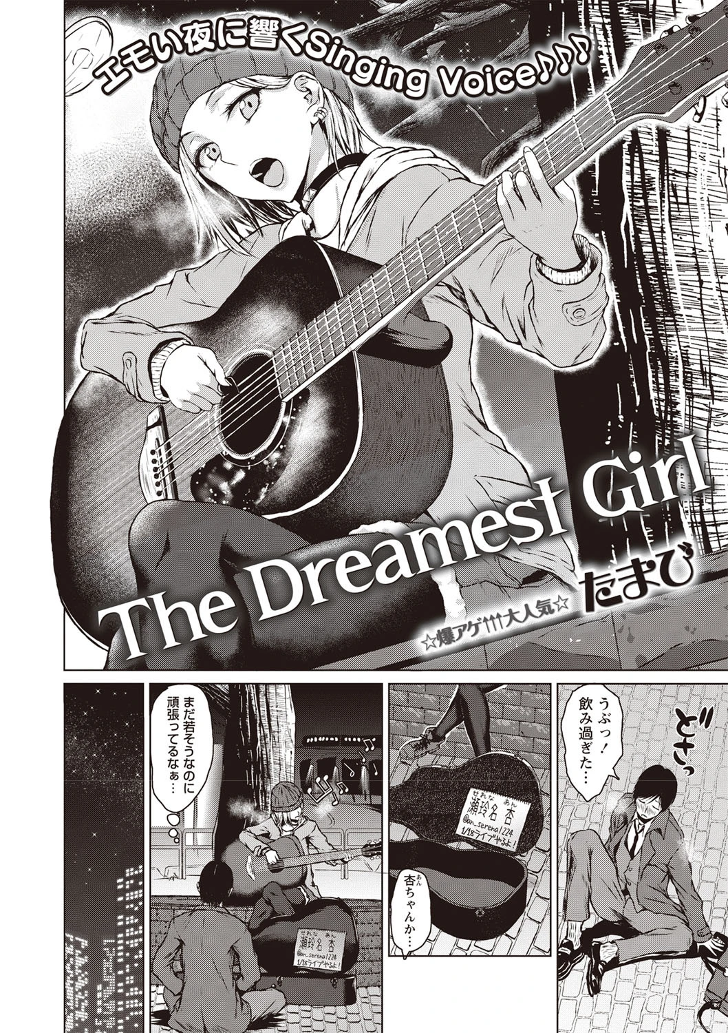 The Dreamest Girl（単話） 2ページ