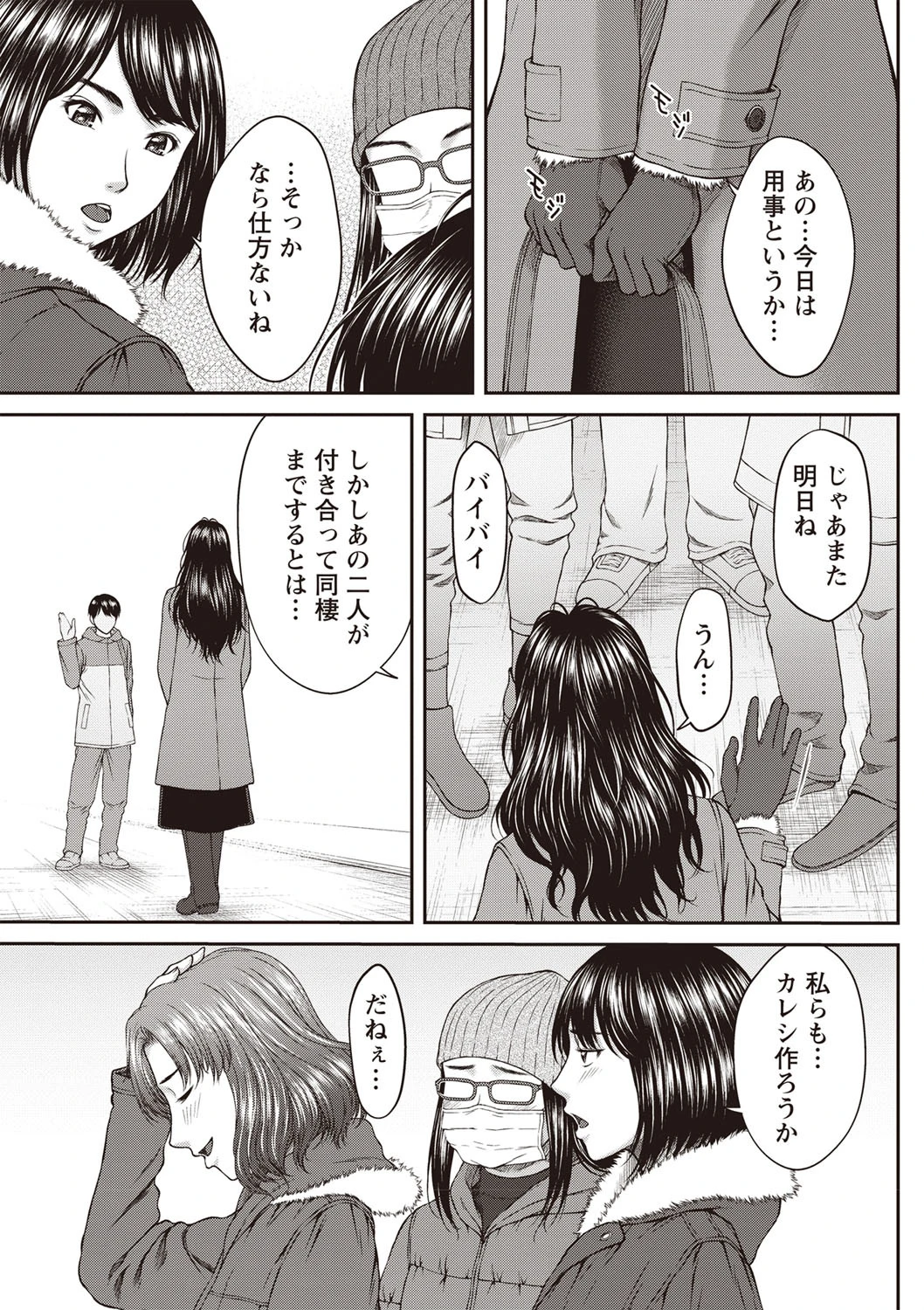 ミノ虫毛虫の越冬(単話) 3ページ