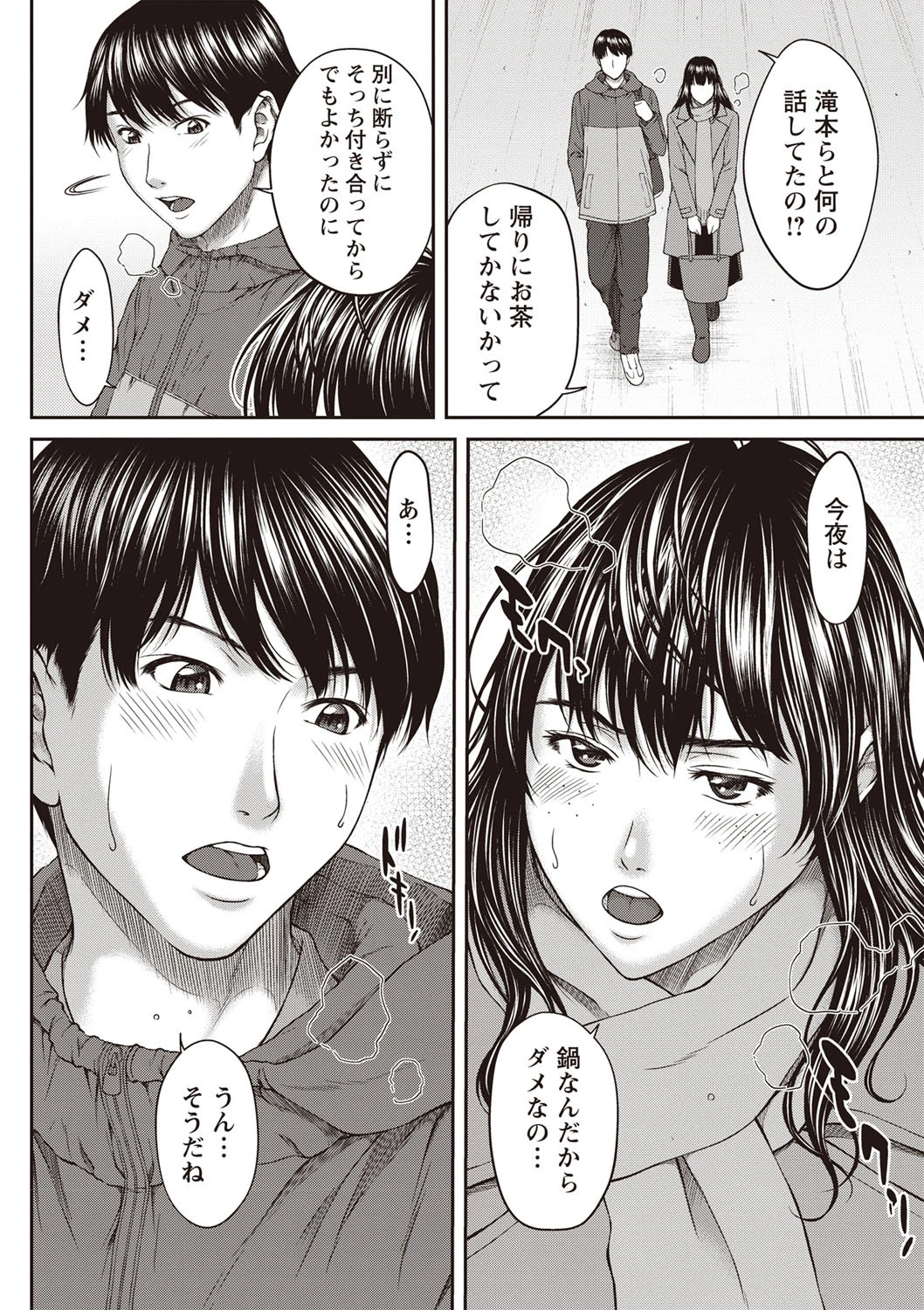 ミノ虫毛虫の越冬(単話) 4ページ