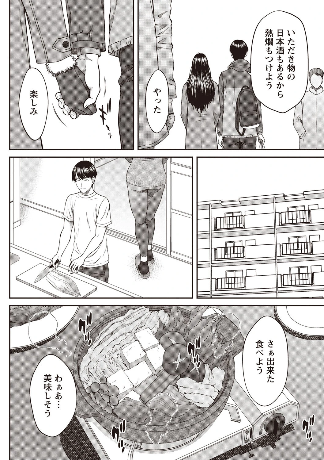 ミノ虫毛虫の越冬(単話) 6ページ