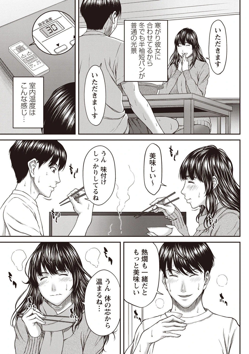 ミノ虫毛虫の越冬(単話) 7ページ