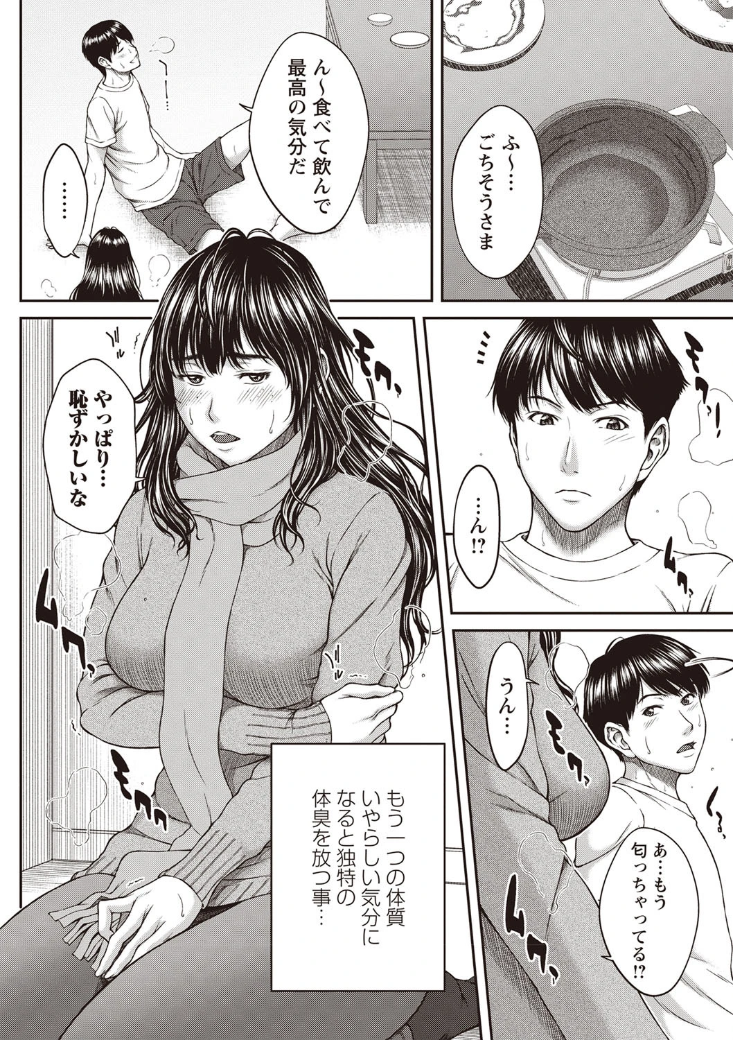 ミノ虫毛虫の越冬（単話） 8ページ