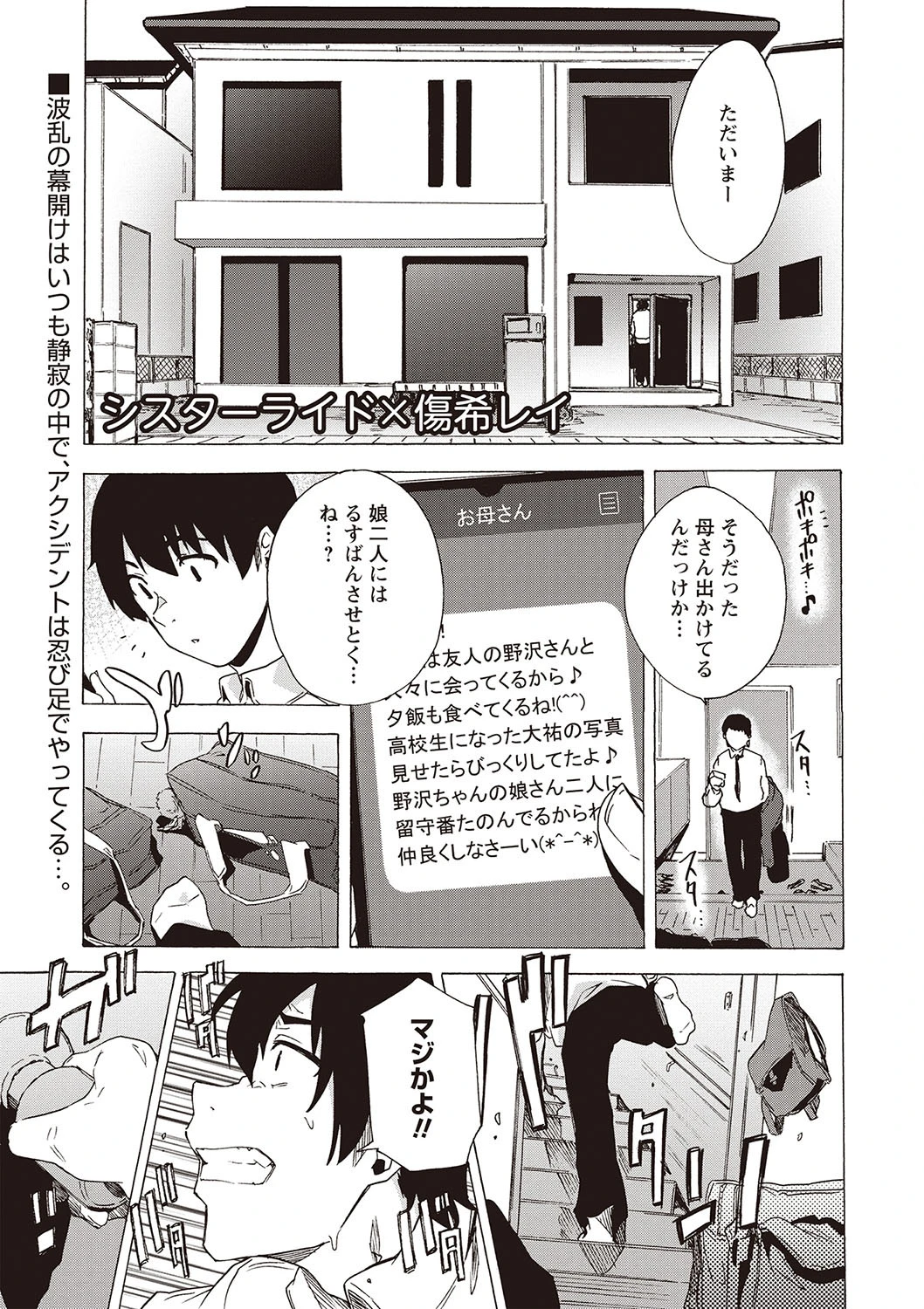 シスターライド エロ漫画 無料