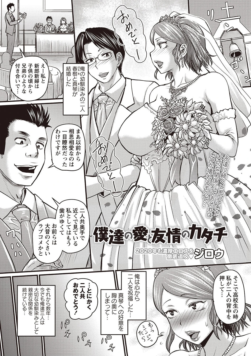 僕達の愛と友情のカタチ ジロウ