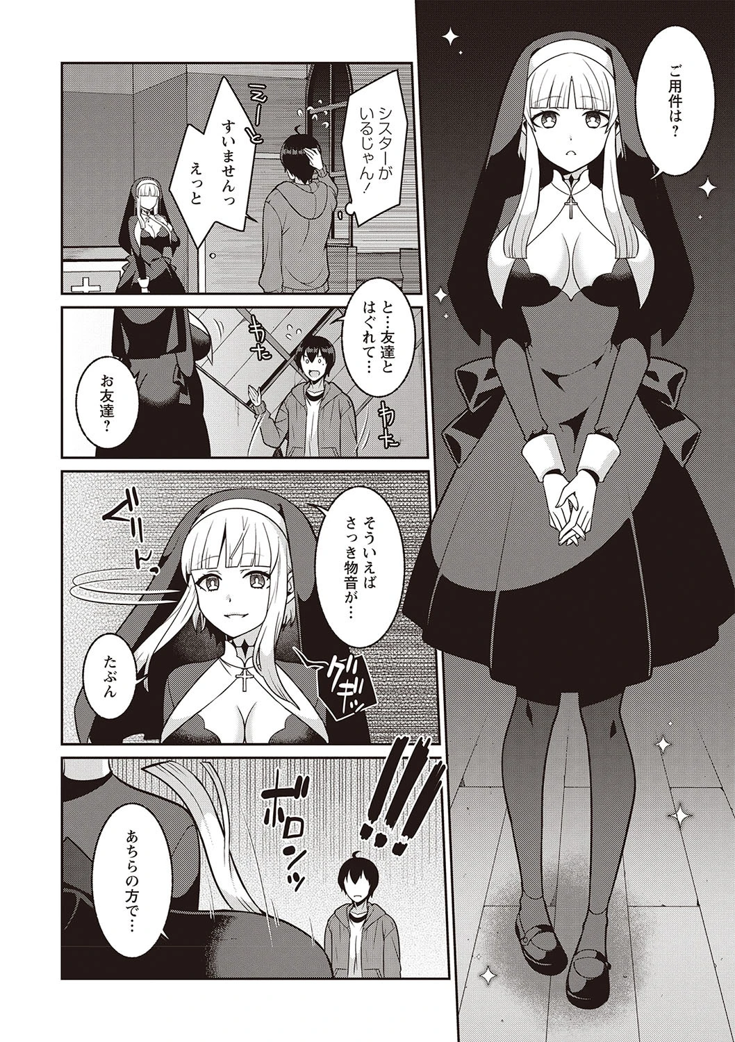 腐ってもシスター 2ページ