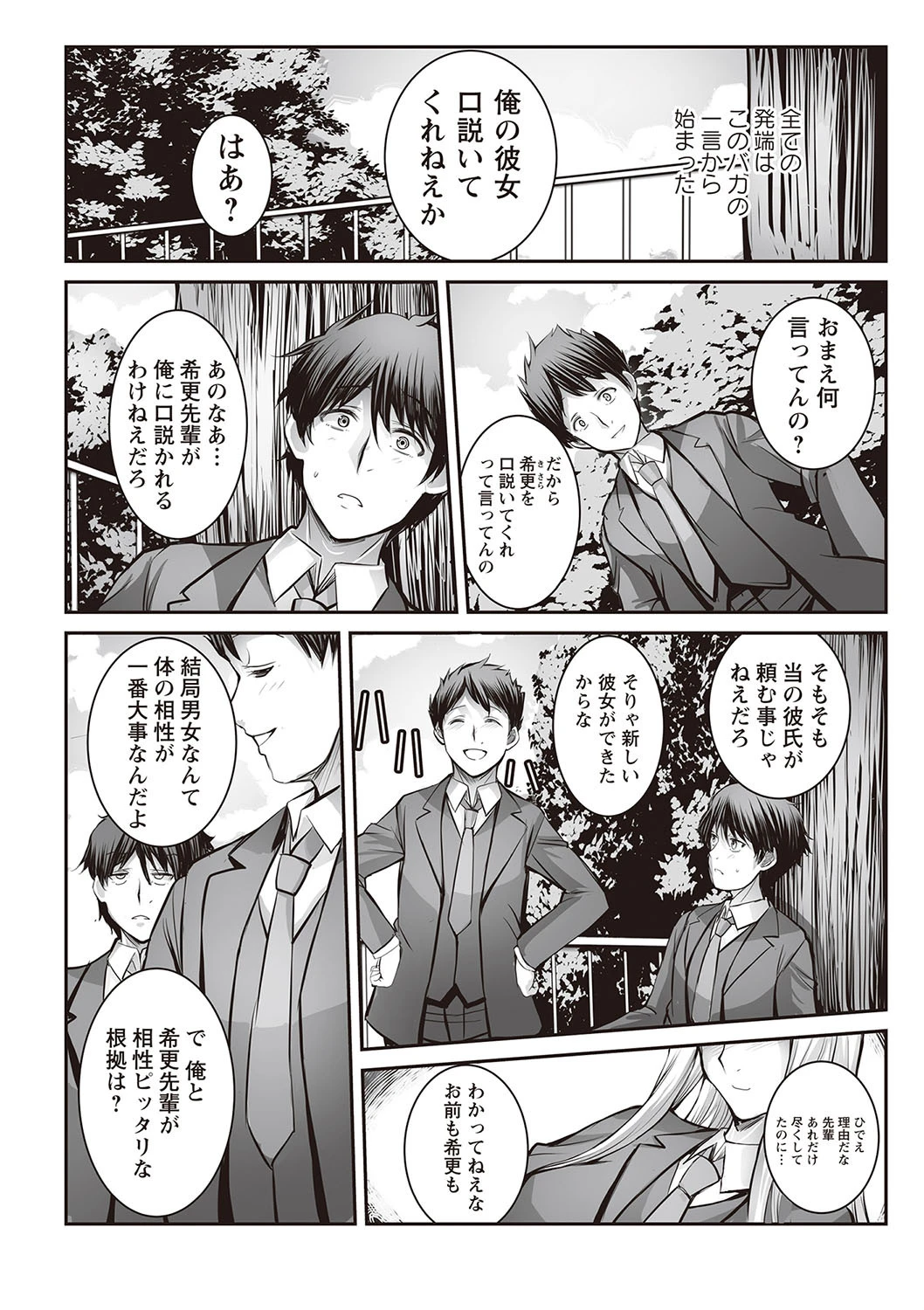 心と体どちらが先か(単話) 2ページ