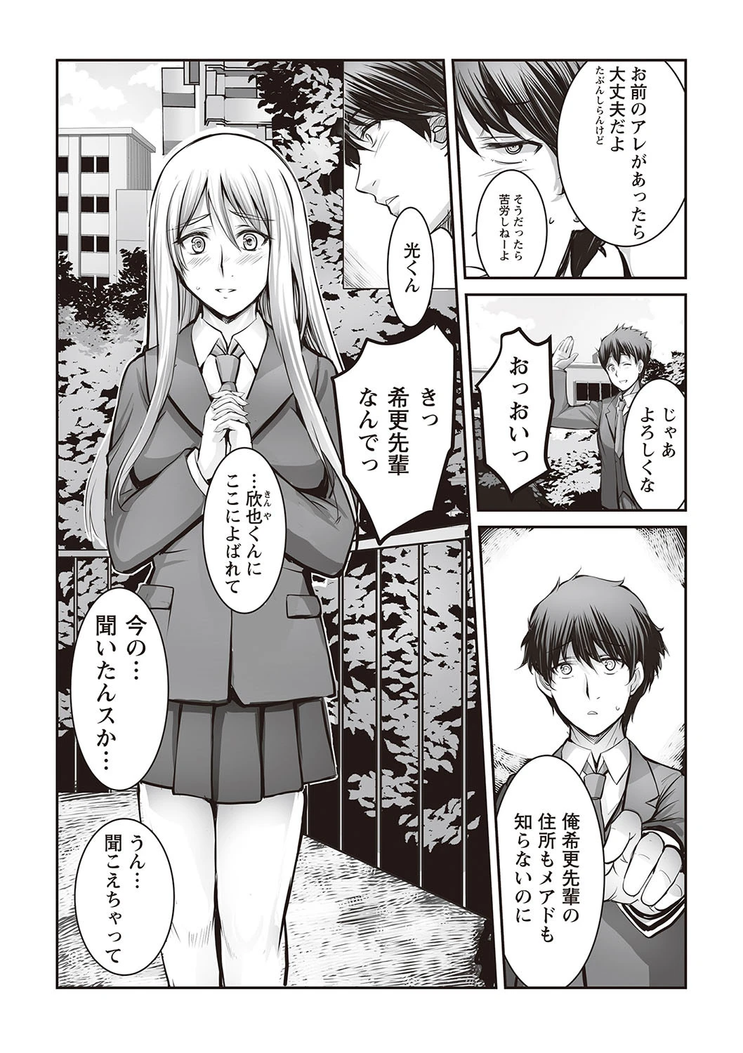 心と体どちらが先か(単話) 3ページ