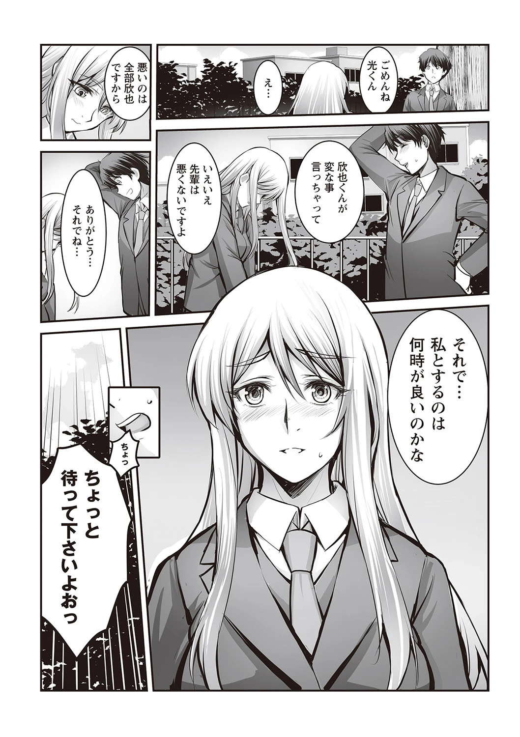 心と体どちらが先か(単話) 4ページ