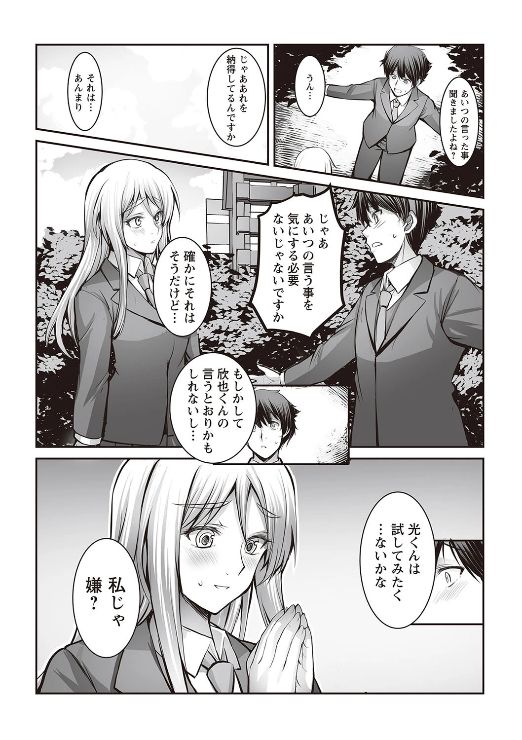 心と体どちらが先か(単話) 5ページ