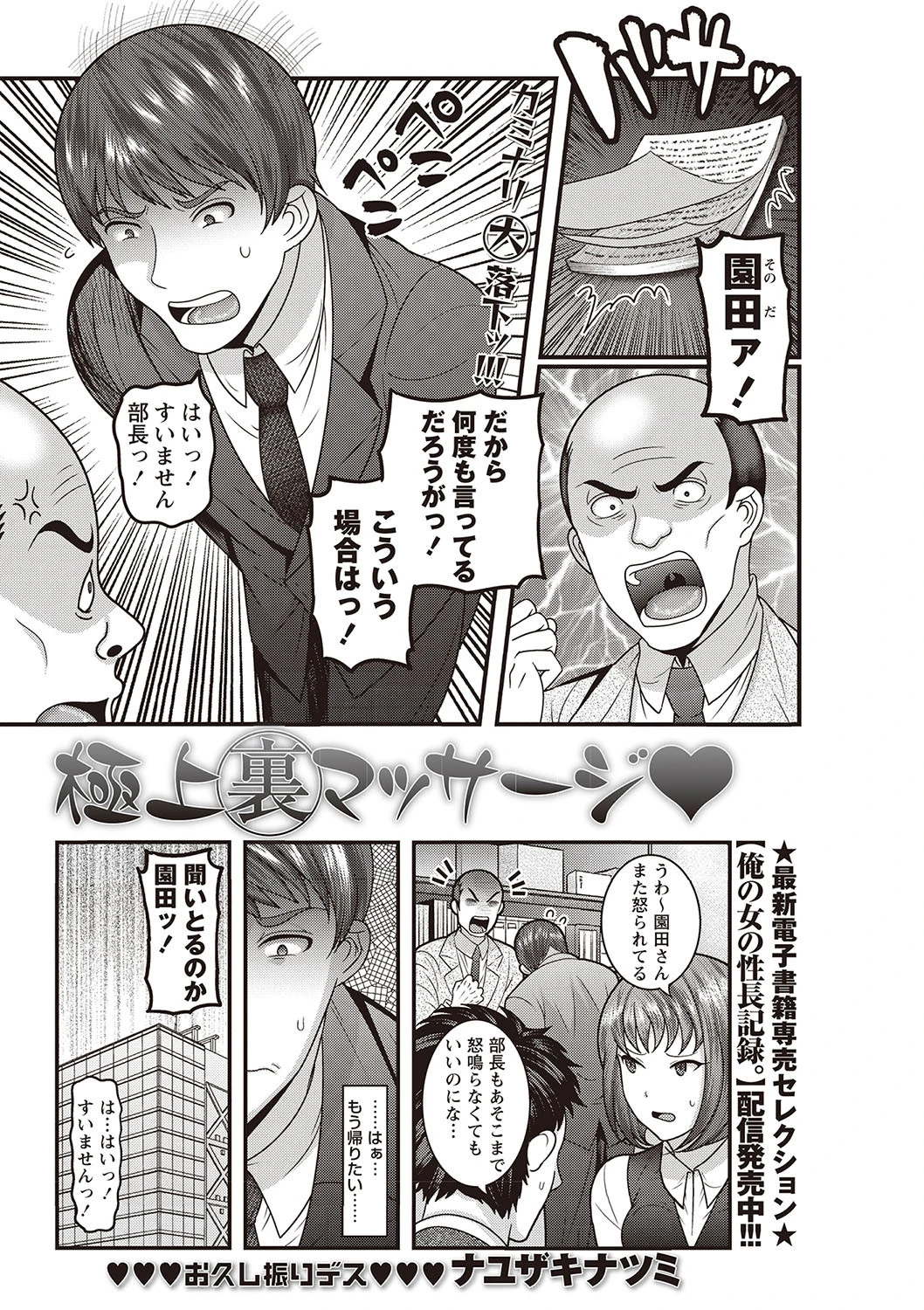 極上裏マッサージ ナユザキナツミ