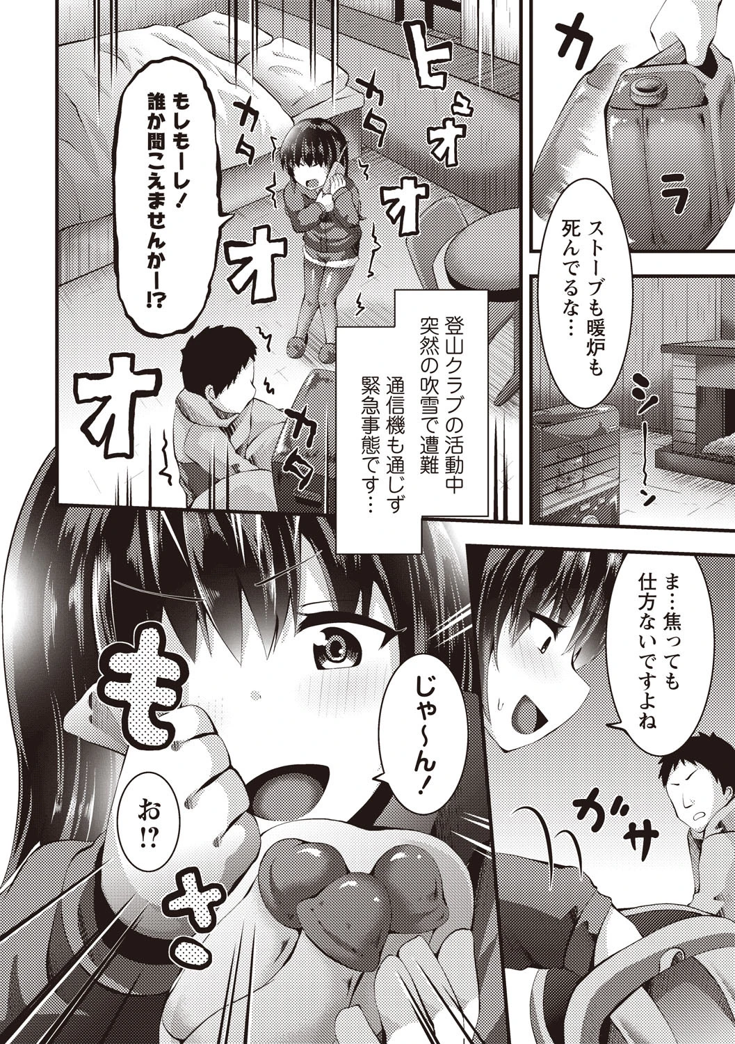 小悪魔降臨!強●リトルアクメ vol.2 3ページ