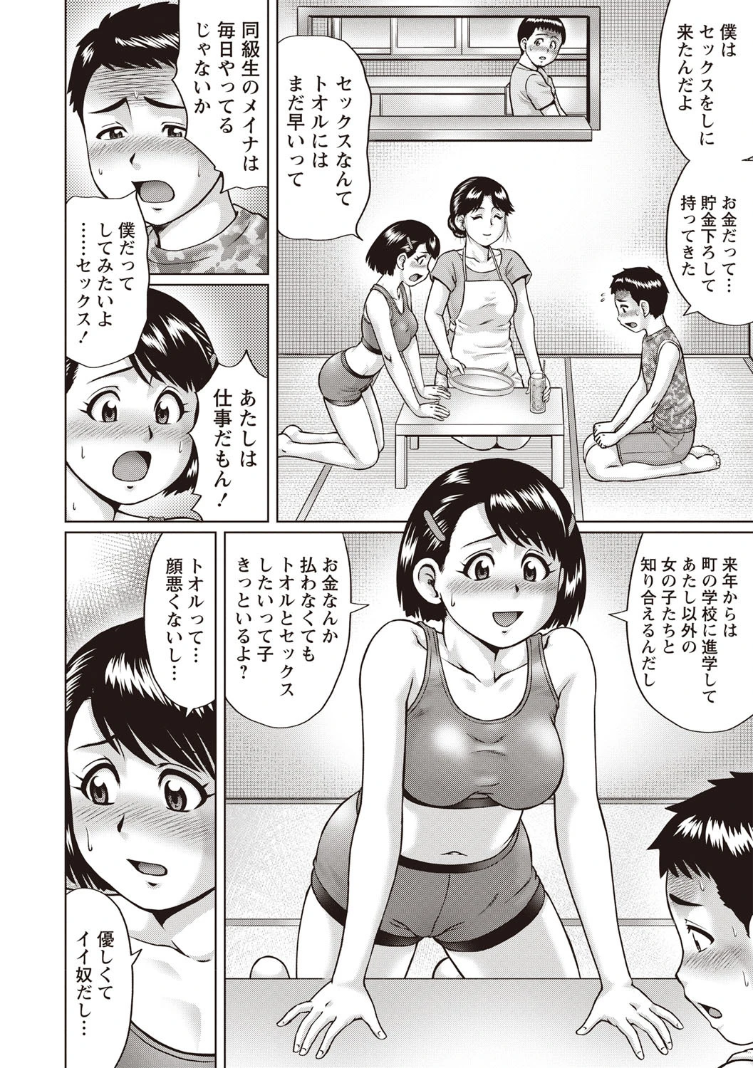 小悪魔降臨!強●リトルアクメ vol.2 10ページ